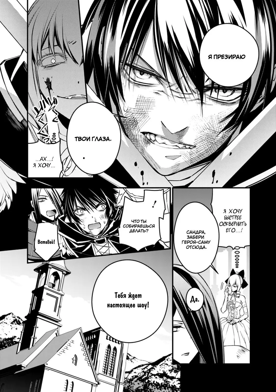 Страница 9 главы 4.4 манги Герой, жаждущий мести, уничтожит врагов Силой Тьмы / The Dark Massacre of the Vengeful Hero