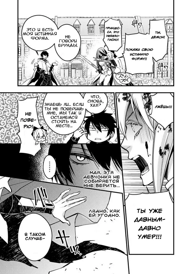 Страница 4 главы 3 манги Герой, жаждущий мести, уничтожит врагов Силой Тьмы / The Dark Massacre of the Vengeful Hero