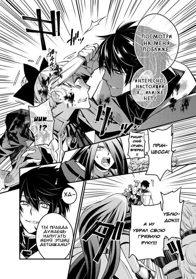 Страница 5 главы 3 манги Герой, жаждущий мести, уничтожит врагов Силой Тьмы / The Dark Massacre of the Vengeful Hero