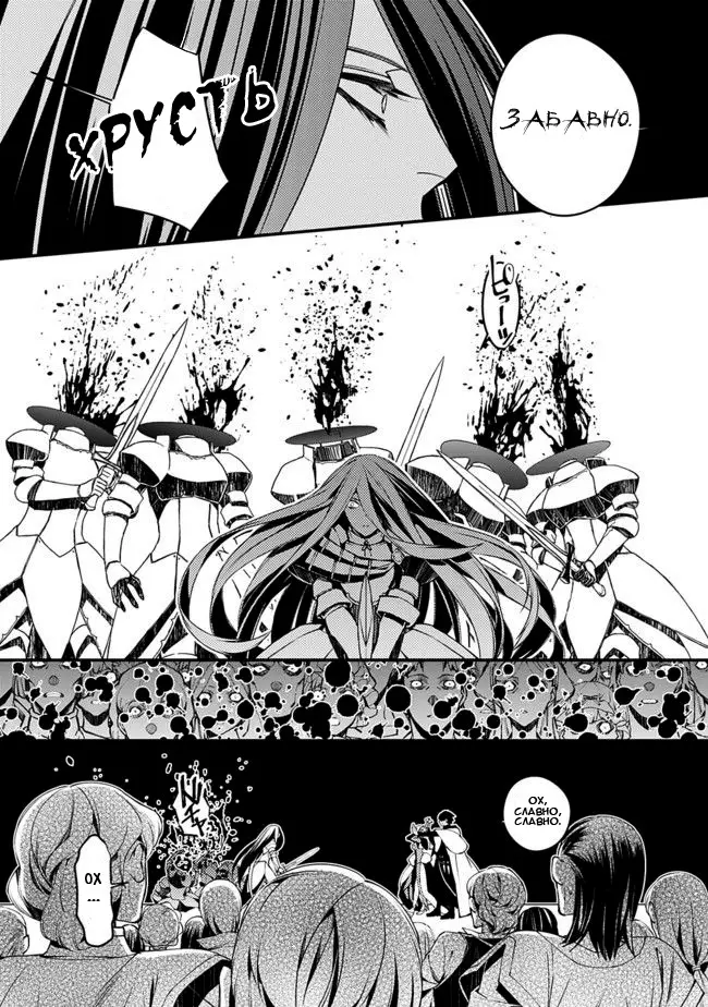 Страница 6 главы 3 манги Герой, жаждущий мести, уничтожит врагов Силой Тьмы / The Dark Massacre of the Vengeful Hero