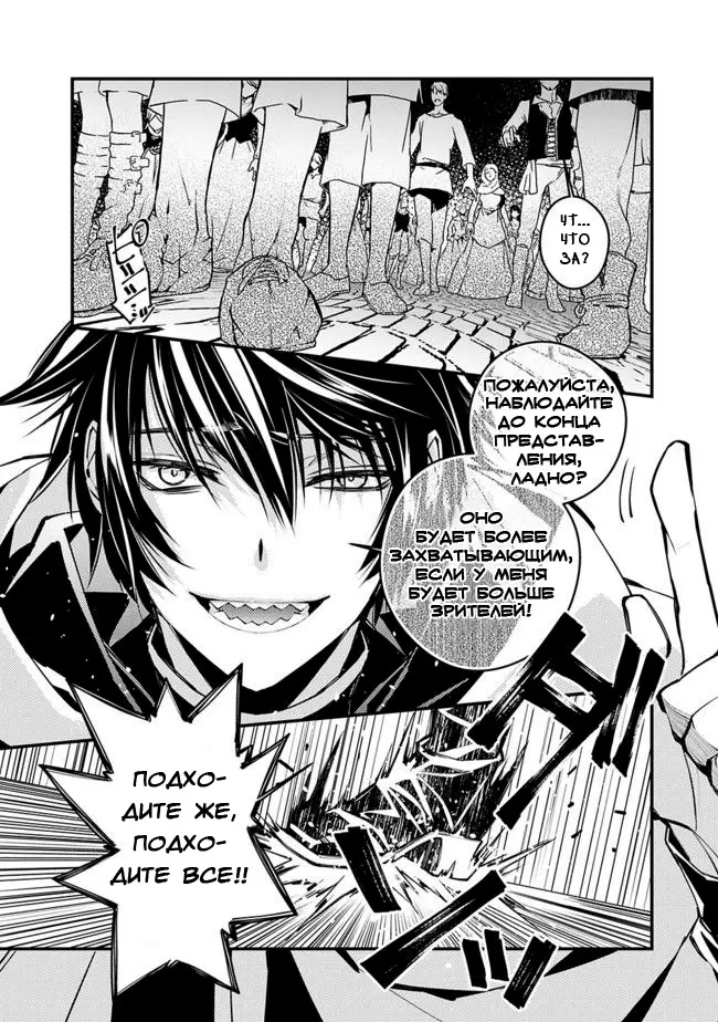 Страница 8 главы 3 манги Герой, жаждущий мести, уничтожит врагов Силой Тьмы / The Dark Massacre of the Vengeful Hero