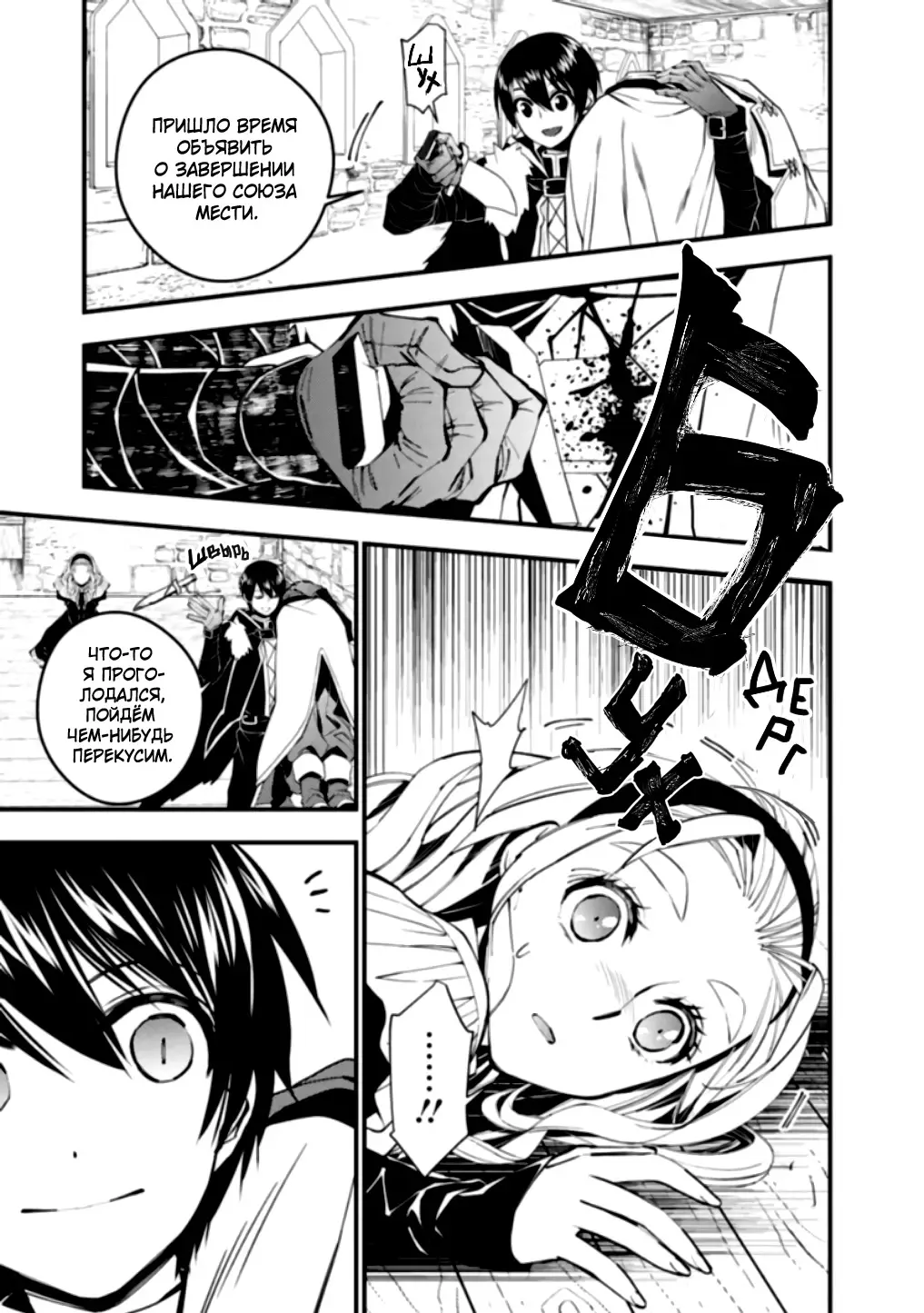 Страница 4 главы 51 манги Герой, жаждущий мести, уничтожит врагов Силой Тьмы / The Dark Massacre of the Vengeful Hero