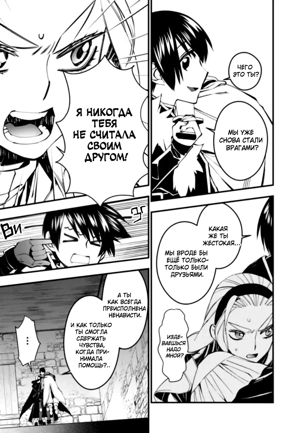 Страница 6 главы 51 манги Герой, жаждущий мести, уничтожит врагов Силой Тьмы / The Dark Massacre of the Vengeful Hero