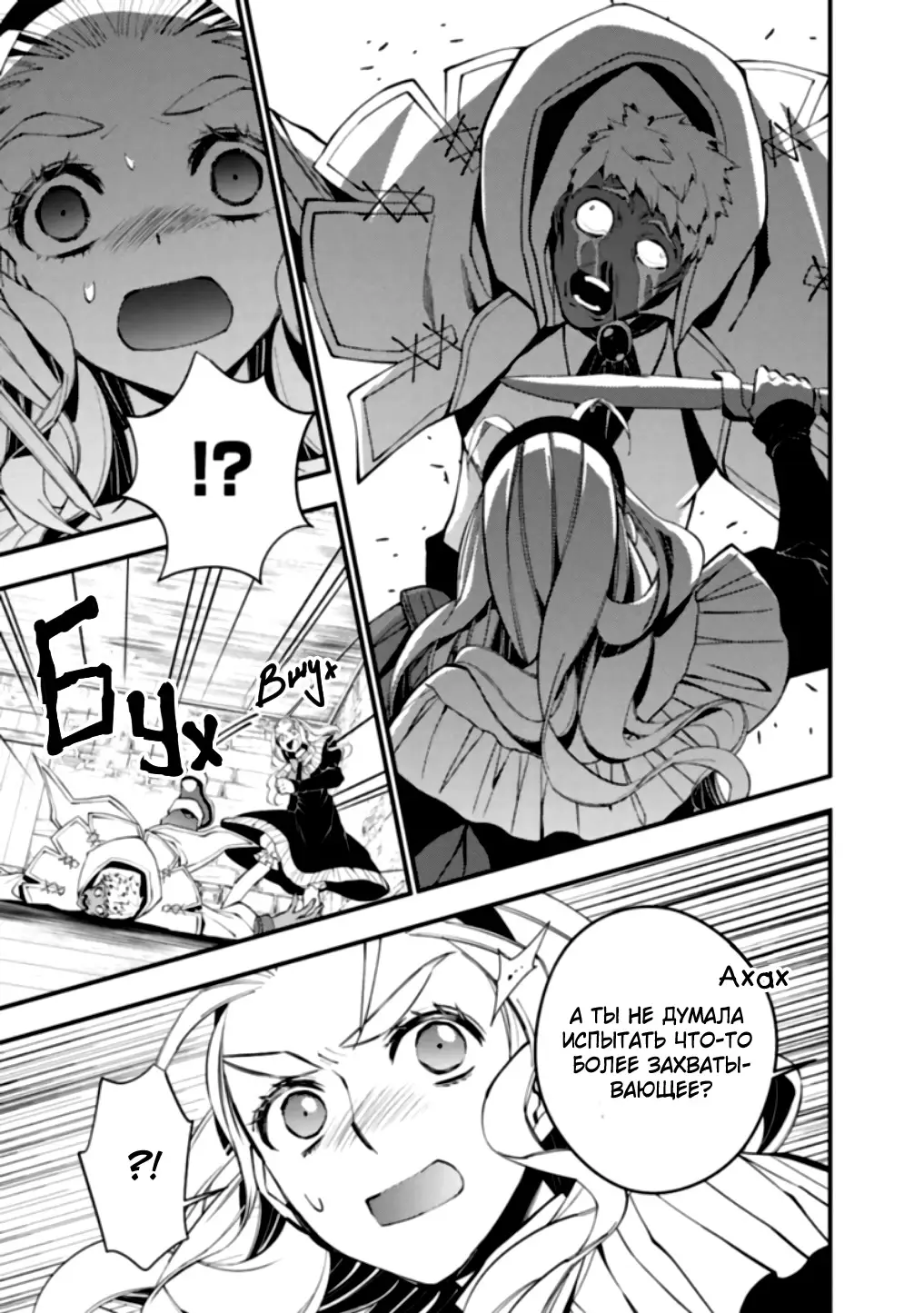 Страница 7 главы 51 манги Герой, жаждущий мести, уничтожит врагов Силой Тьмы / The Dark Massacre of the Vengeful Hero