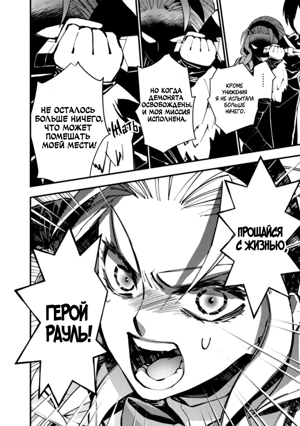 Страница 8 главы 51 манги Герой, жаждущий мести, уничтожит врагов Силой Тьмы / The Dark Massacre of the Vengeful Hero