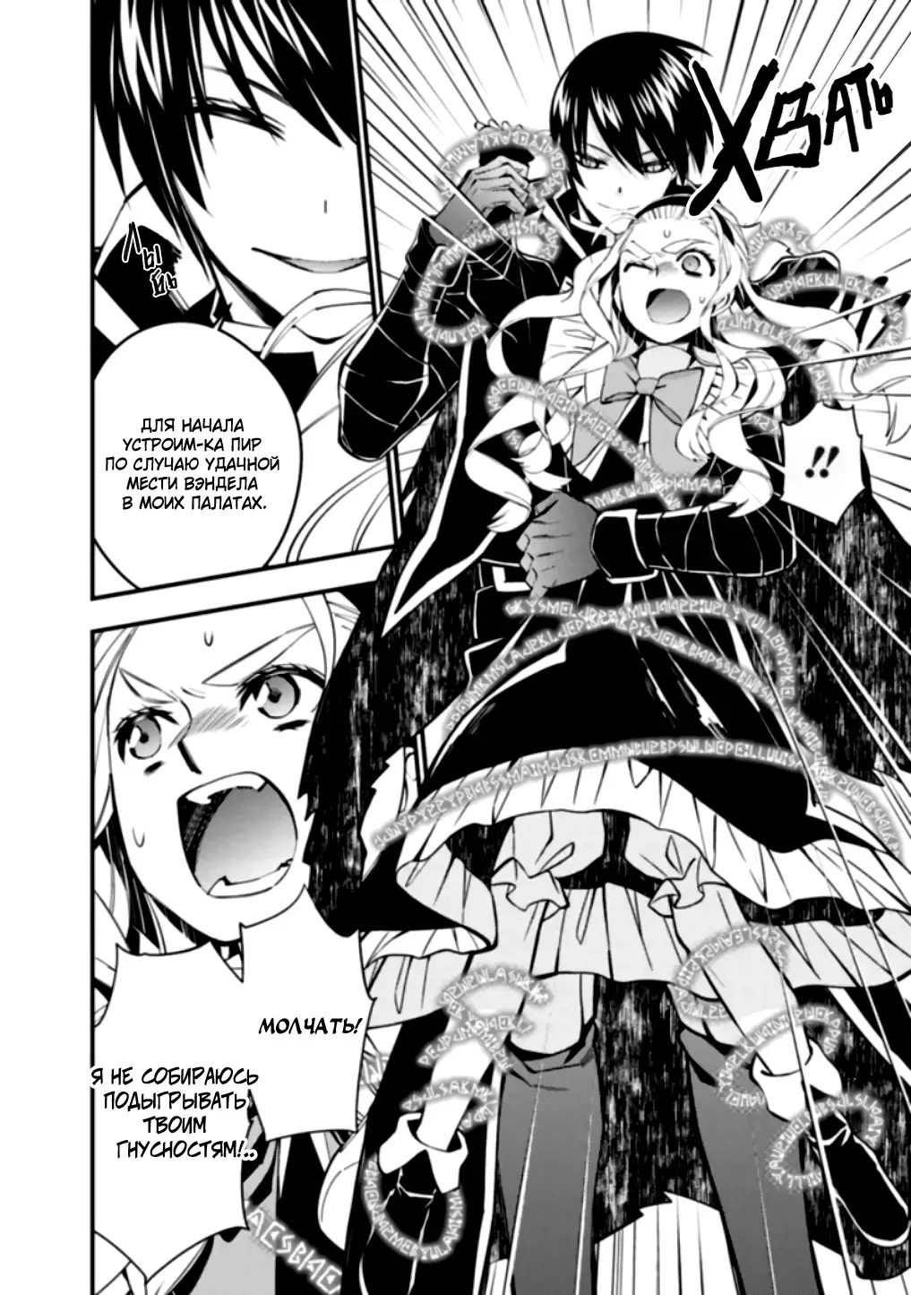 Страница 9 главы 51 манги Герой, жаждущий мести, уничтожит врагов Силой Тьмы / The Dark Massacre of the Vengeful Hero
