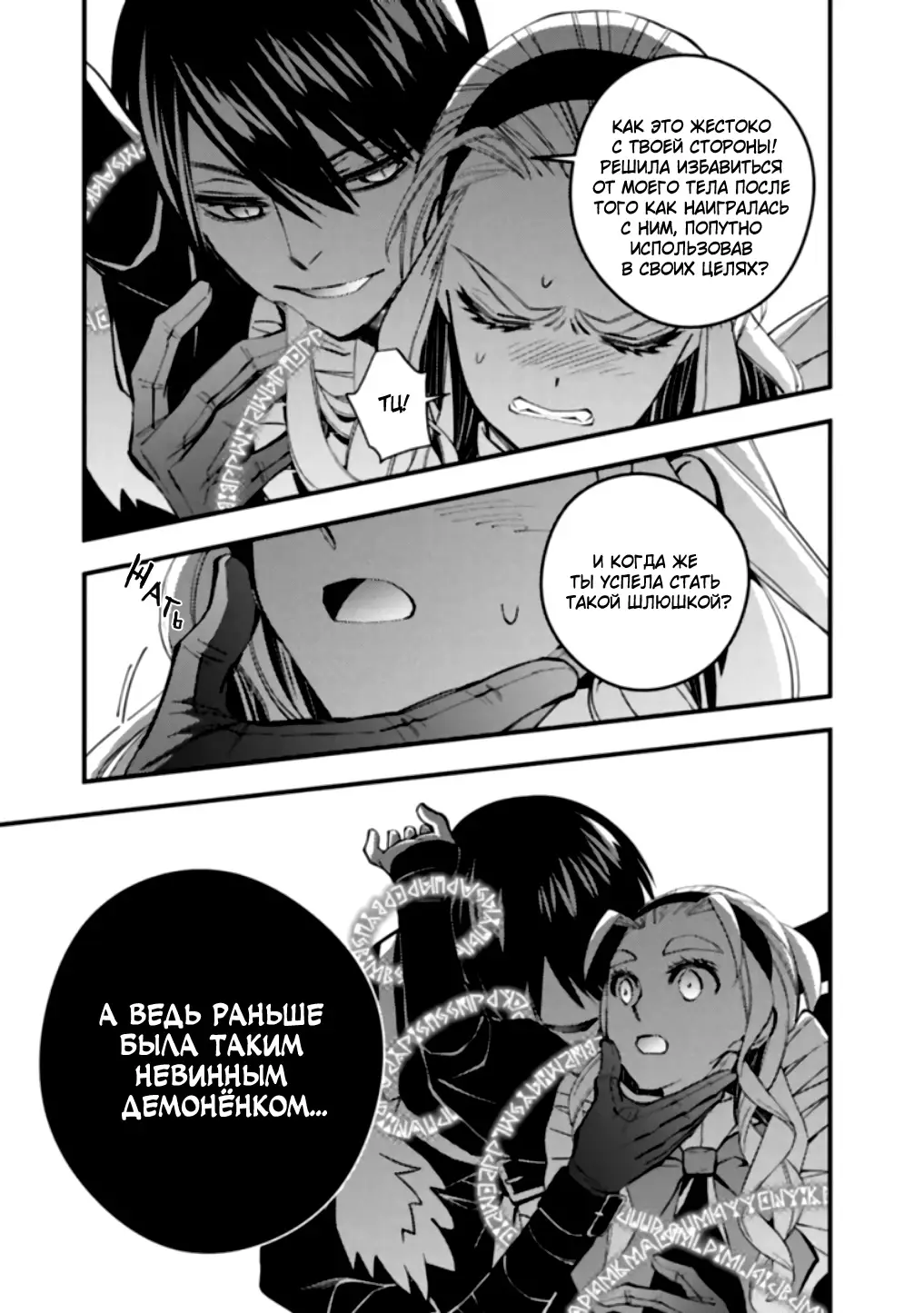 Страница 10 главы 51 манги Герой, жаждущий мести, уничтожит врагов Силой Тьмы / The Dark Massacre of the Vengeful Hero