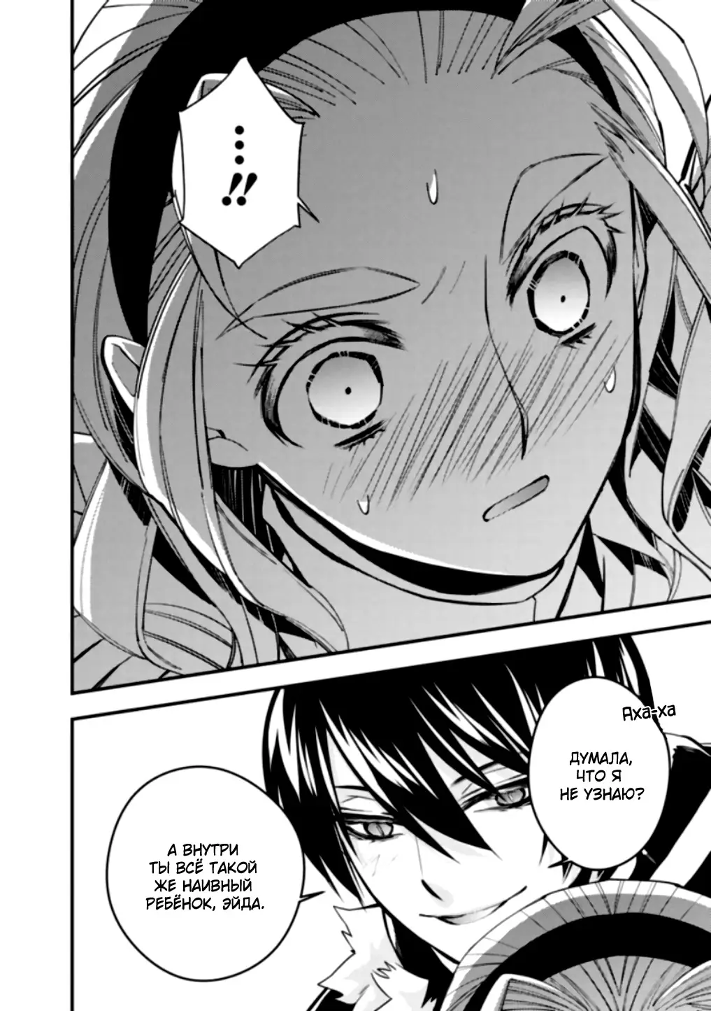 Страница 11 главы 51 манги Герой, жаждущий мести, уничтожит врагов Силой Тьмы / The Dark Massacre of the Vengeful Hero