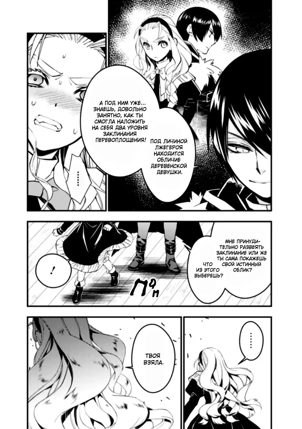 Страница 12 главы 51 манги Герой, жаждущий мести, уничтожит врагов Силой Тьмы / The Dark Massacre of the Vengeful Hero