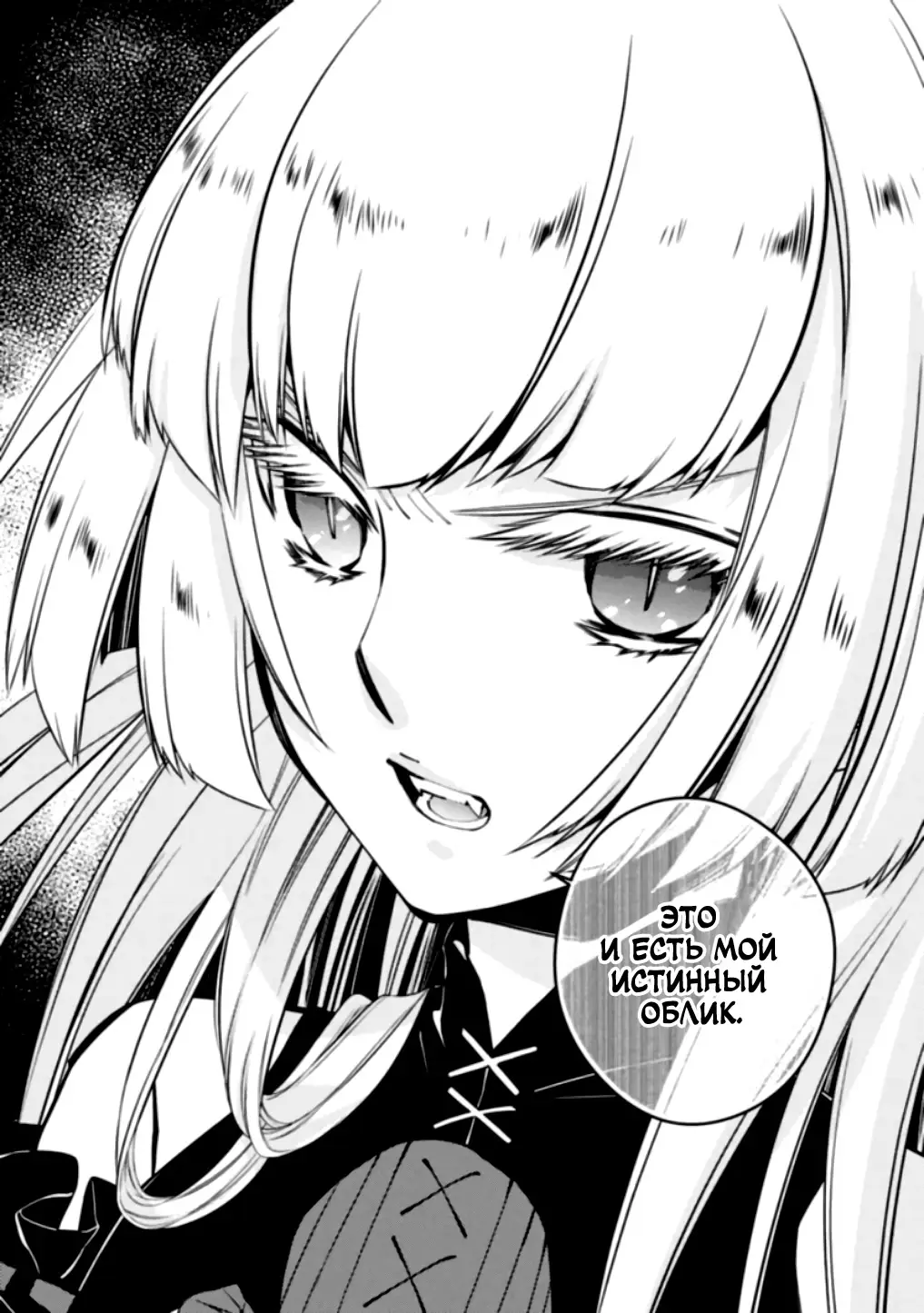 Страница 16 главы 51 манги Герой, жаждущий мести, уничтожит врагов Силой Тьмы / The Dark Massacre of the Vengeful Hero