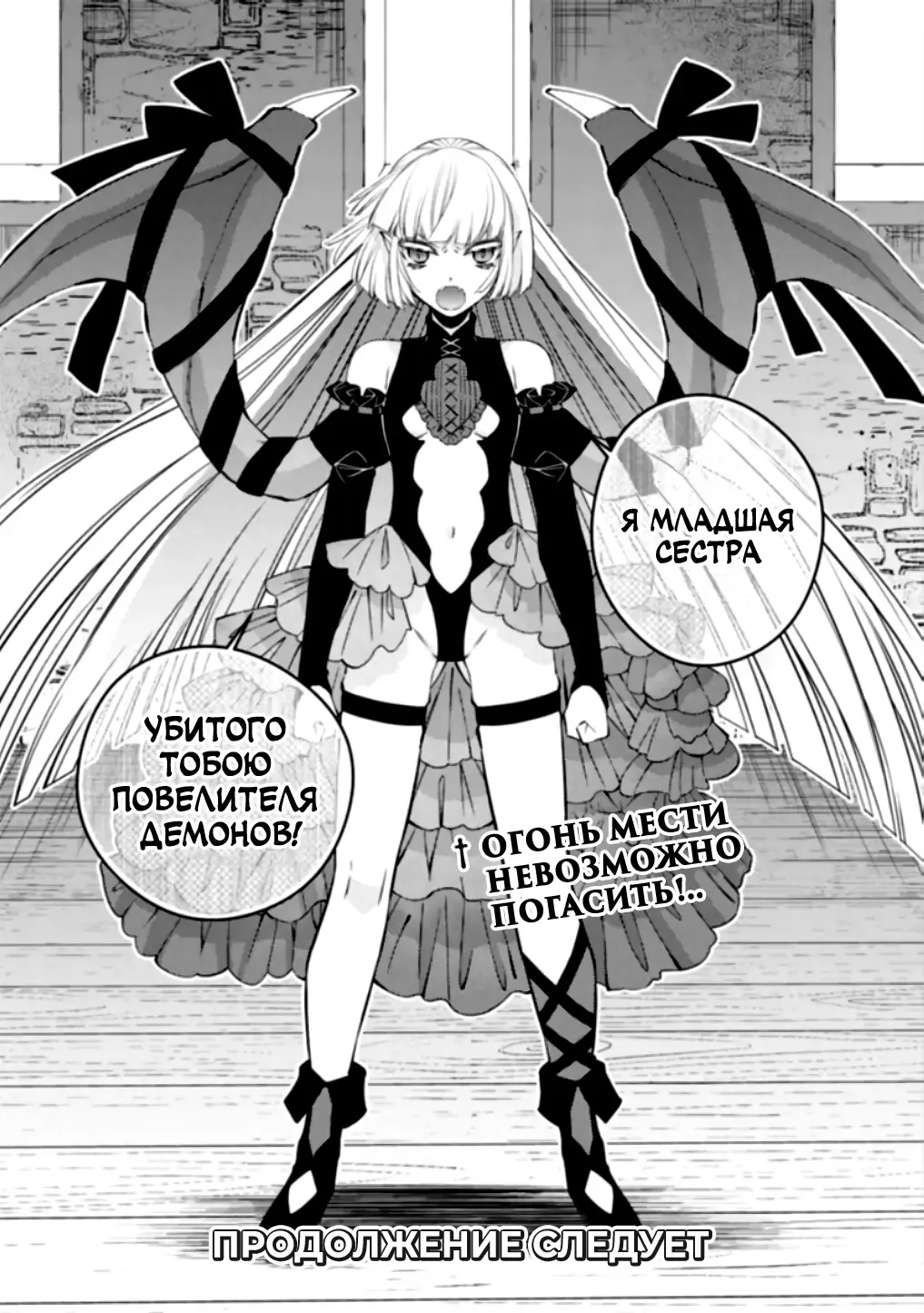 Страница 17 главы 51 манги Герой, жаждущий мести, уничтожит врагов Силой Тьмы / The Dark Massacre of the Vengeful Hero