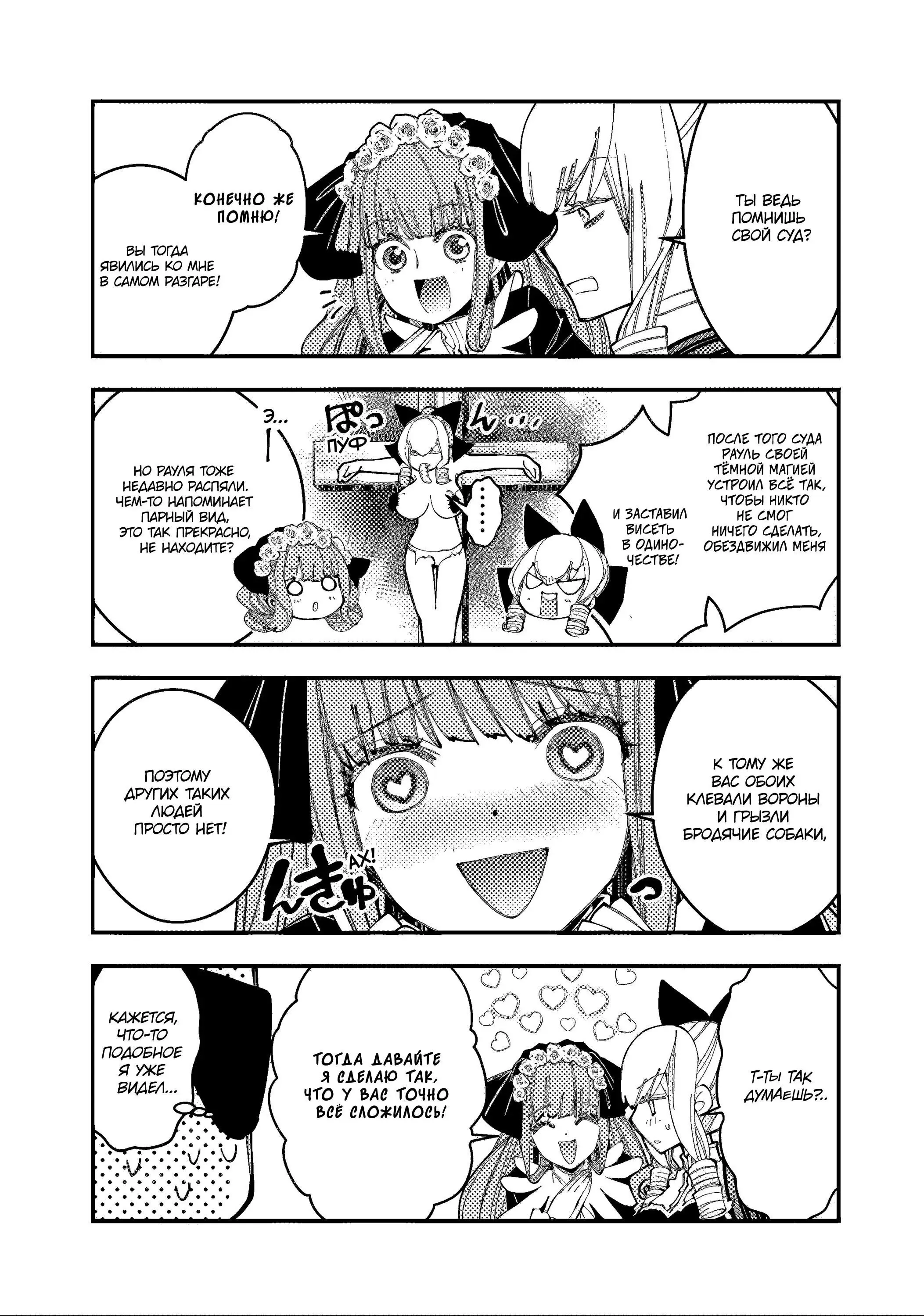 Страница 4 главы 67.5 манги Герой, жаждущий мести, уничтожит врагов Силой Тьмы / The Dark Massacre of the Vengeful Hero