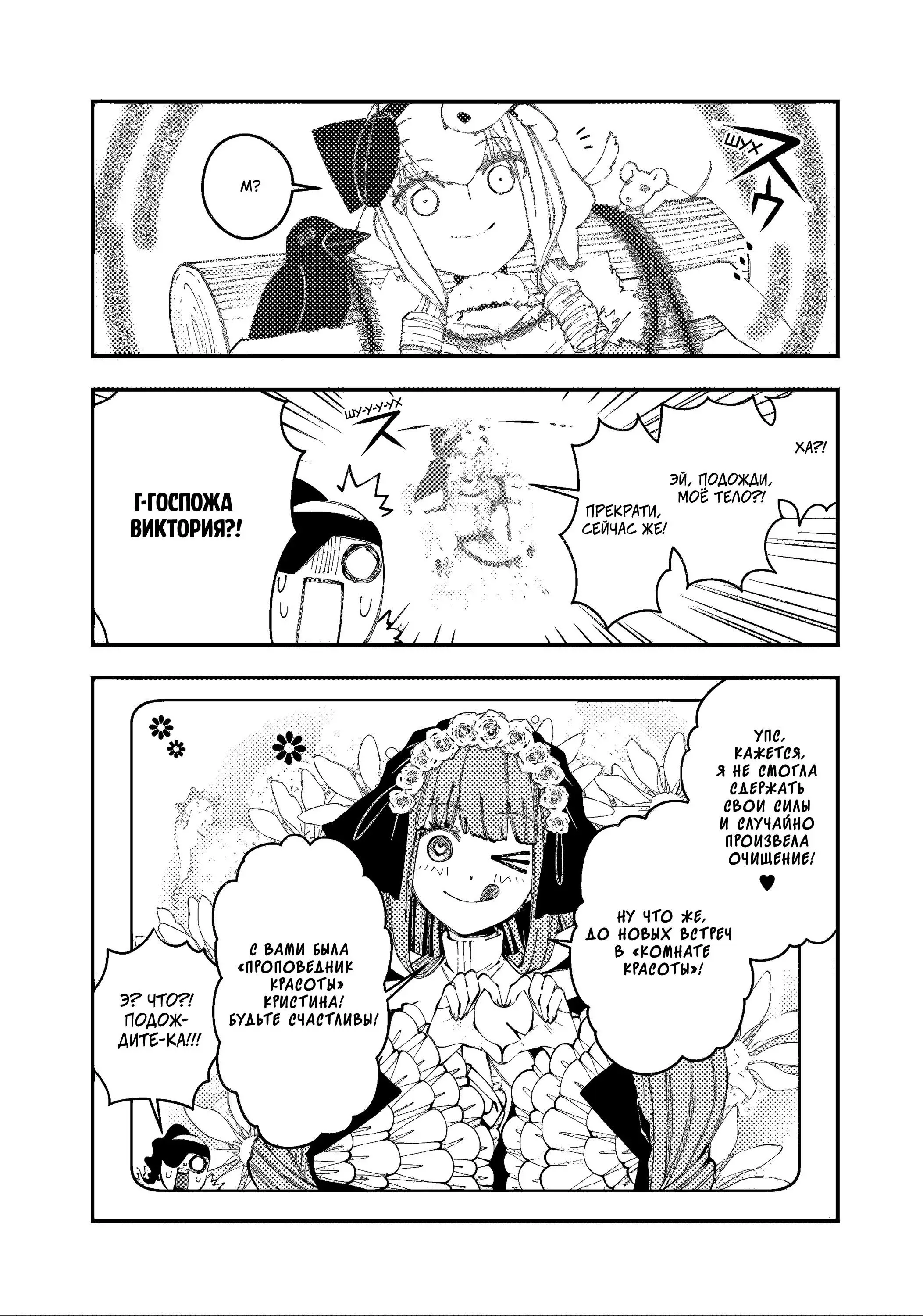 Страница 6 главы 67.5 манги Герой, жаждущий мести, уничтожит врагов Силой Тьмы / The Dark Massacre of the Vengeful Hero