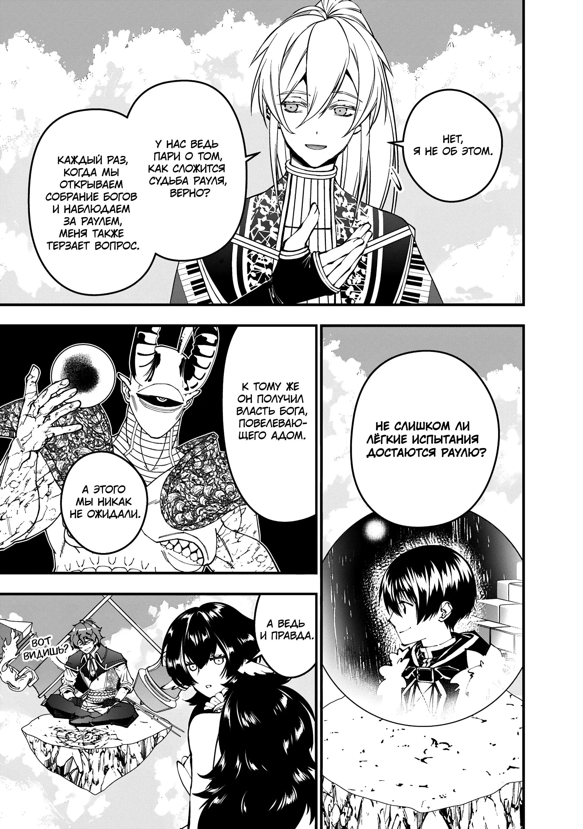 Страница 4 главы 109 манги Герой, жаждущий мести, уничтожит врагов Силой Тьмы / The Dark Massacre of the Vengeful Hero