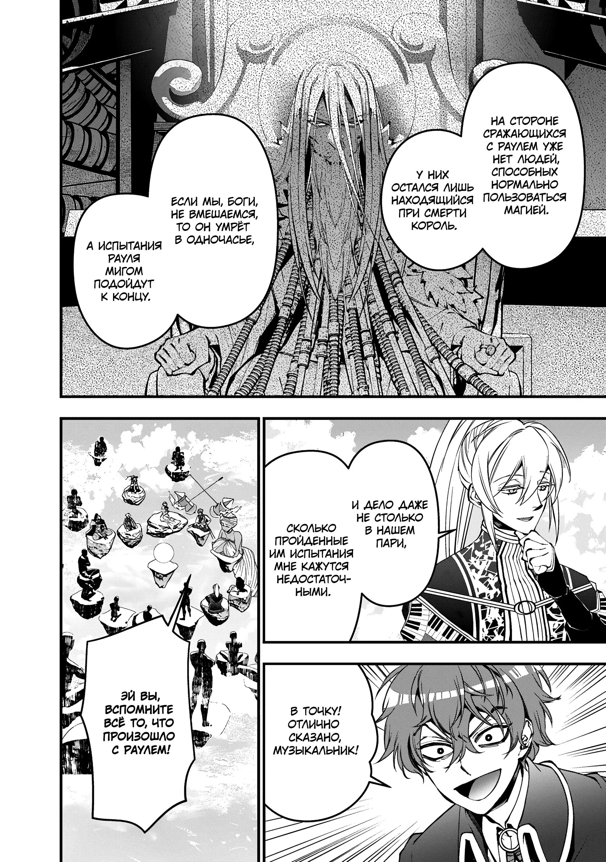 Страница 5 главы 109 манги Герой, жаждущий мести, уничтожит врагов Силой Тьмы / The Dark Massacre of the Vengeful Hero