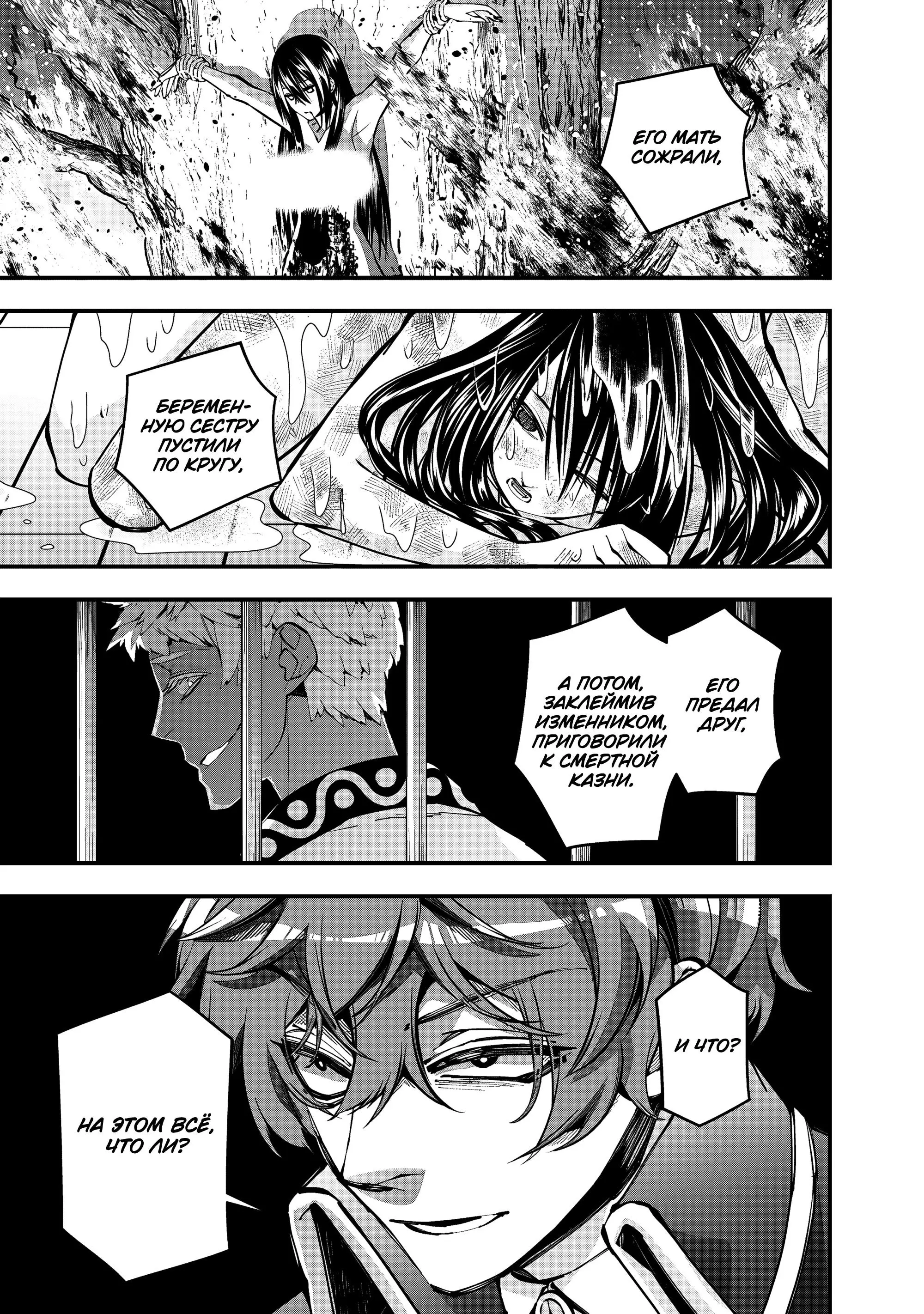Страница 6 главы 109 манги Герой, жаждущий мести, уничтожит врагов Силой Тьмы / The Dark Massacre of the Vengeful Hero