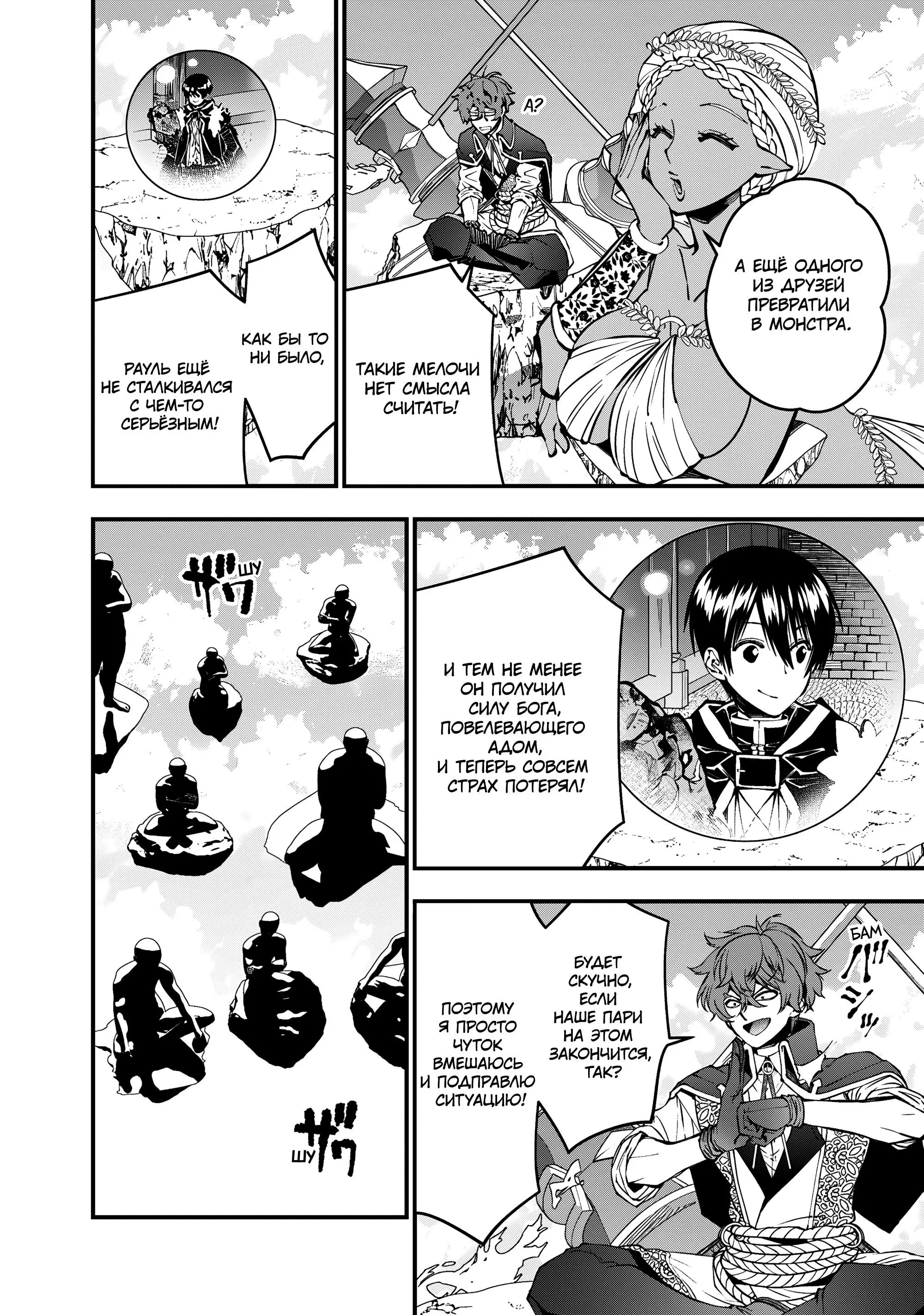 Страница 7 главы 109 манги Герой, жаждущий мести, уничтожит врагов Силой Тьмы / The Dark Massacre of the Vengeful Hero