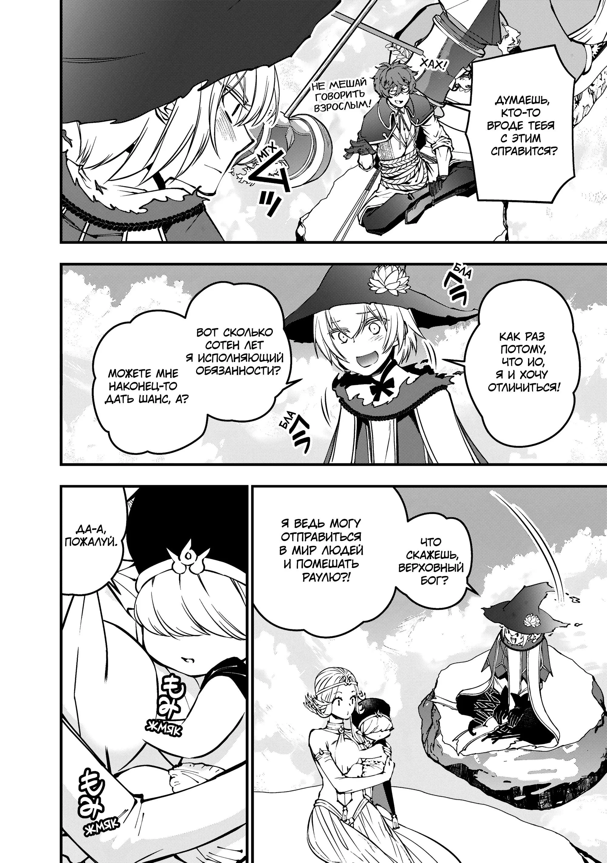 Страница 9 главы 109 манги Герой, жаждущий мести, уничтожит врагов Силой Тьмы / The Dark Massacre of the Vengeful Hero