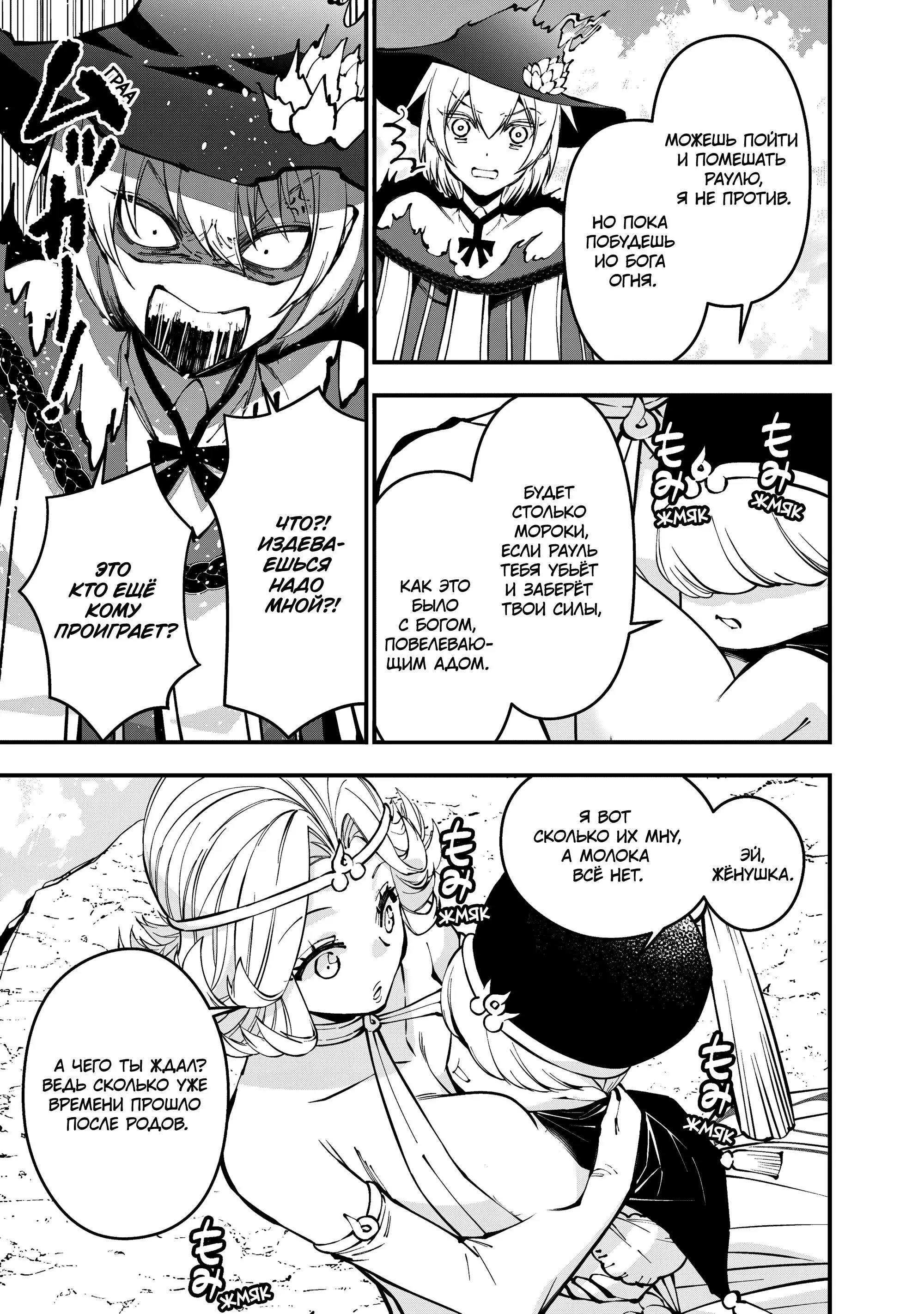 Страница 10 главы 109 манги Герой, жаждущий мести, уничтожит врагов Силой Тьмы / The Dark Massacre of the Vengeful Hero