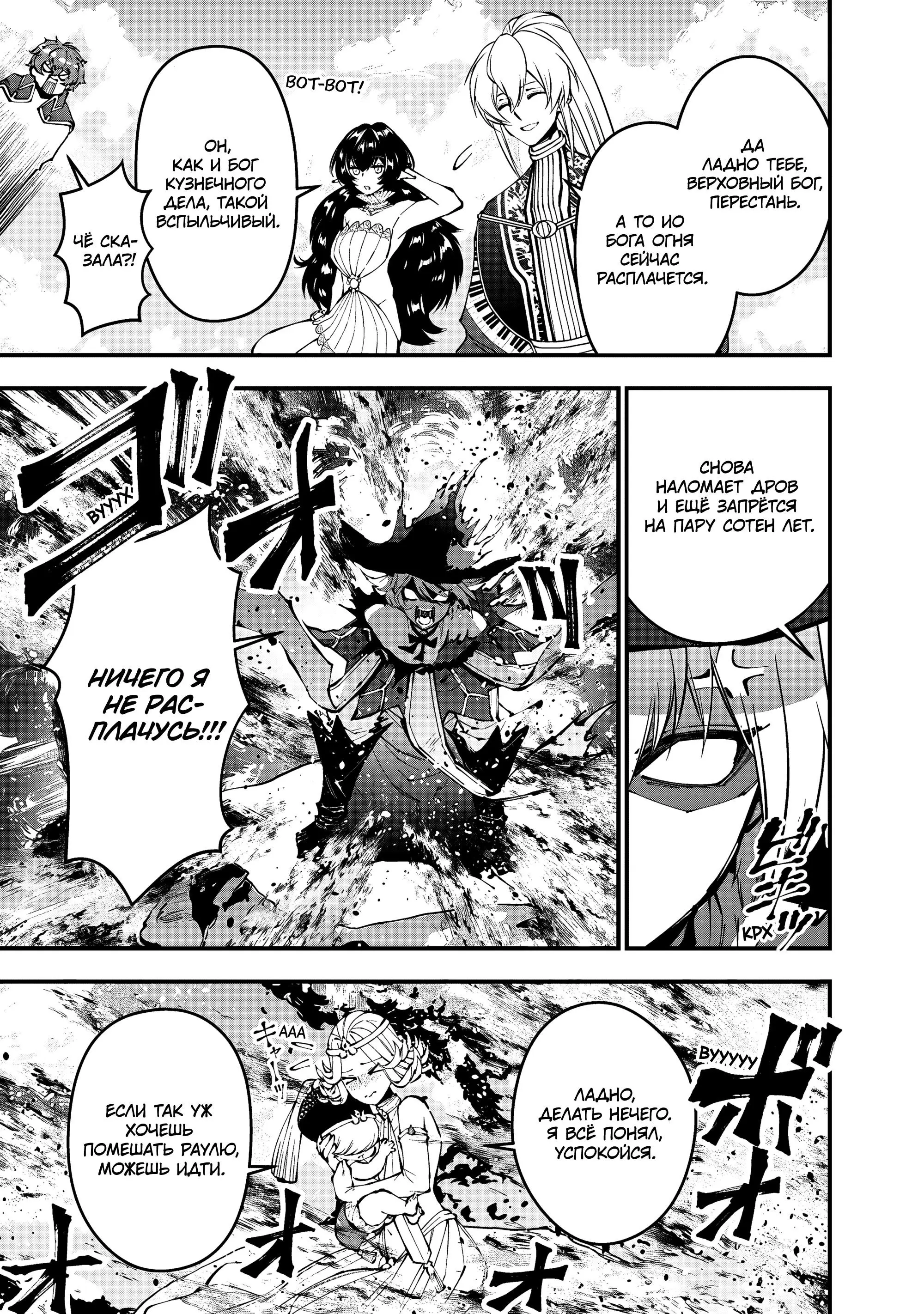 Страница 12 главы 109 манги Герой, жаждущий мести, уничтожит врагов Силой Тьмы / The Dark Massacre of the Vengeful Hero