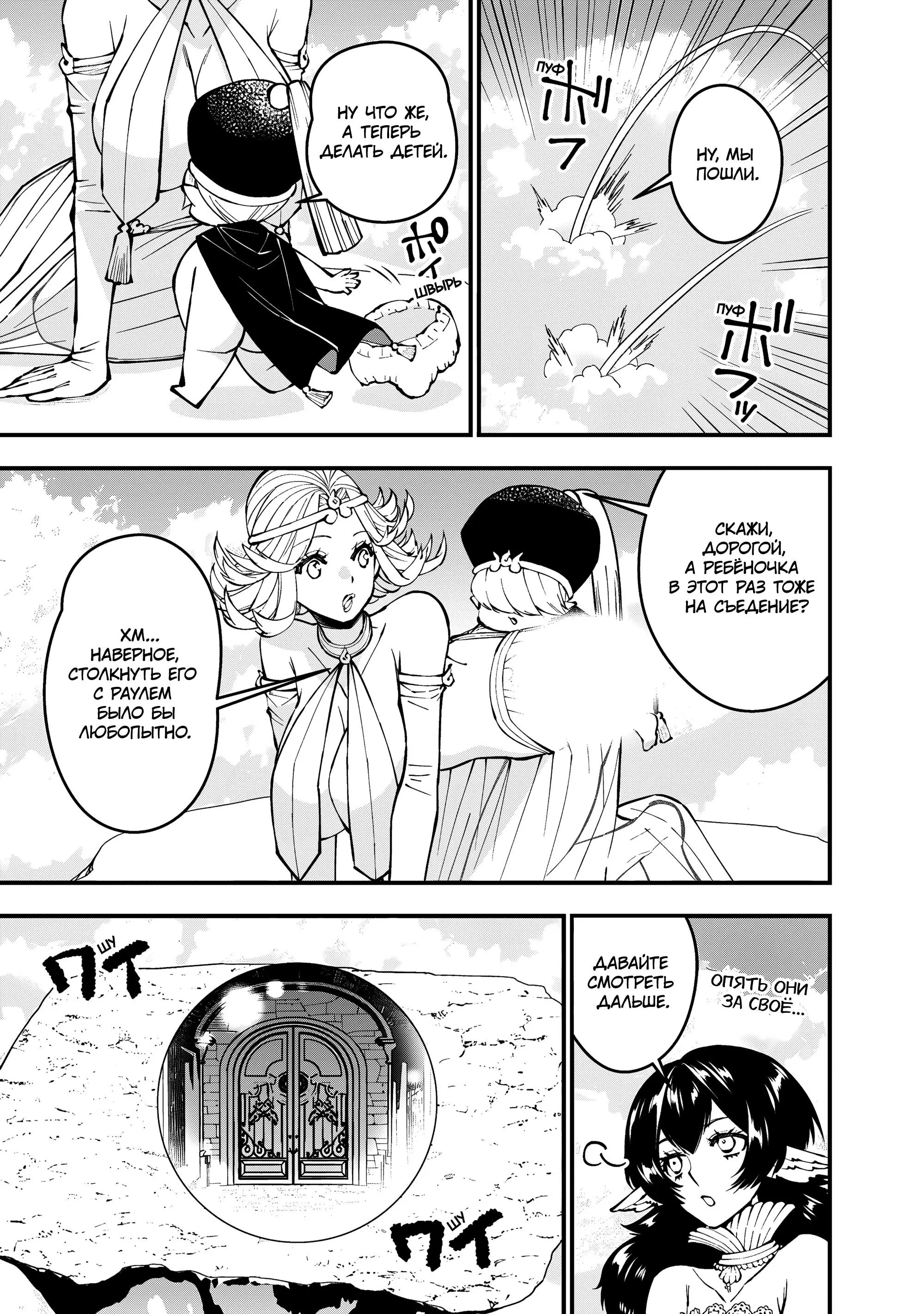 Страница 14 главы 109 манги Герой, жаждущий мести, уничтожит врагов Силой Тьмы / The Dark Massacre of the Vengeful Hero