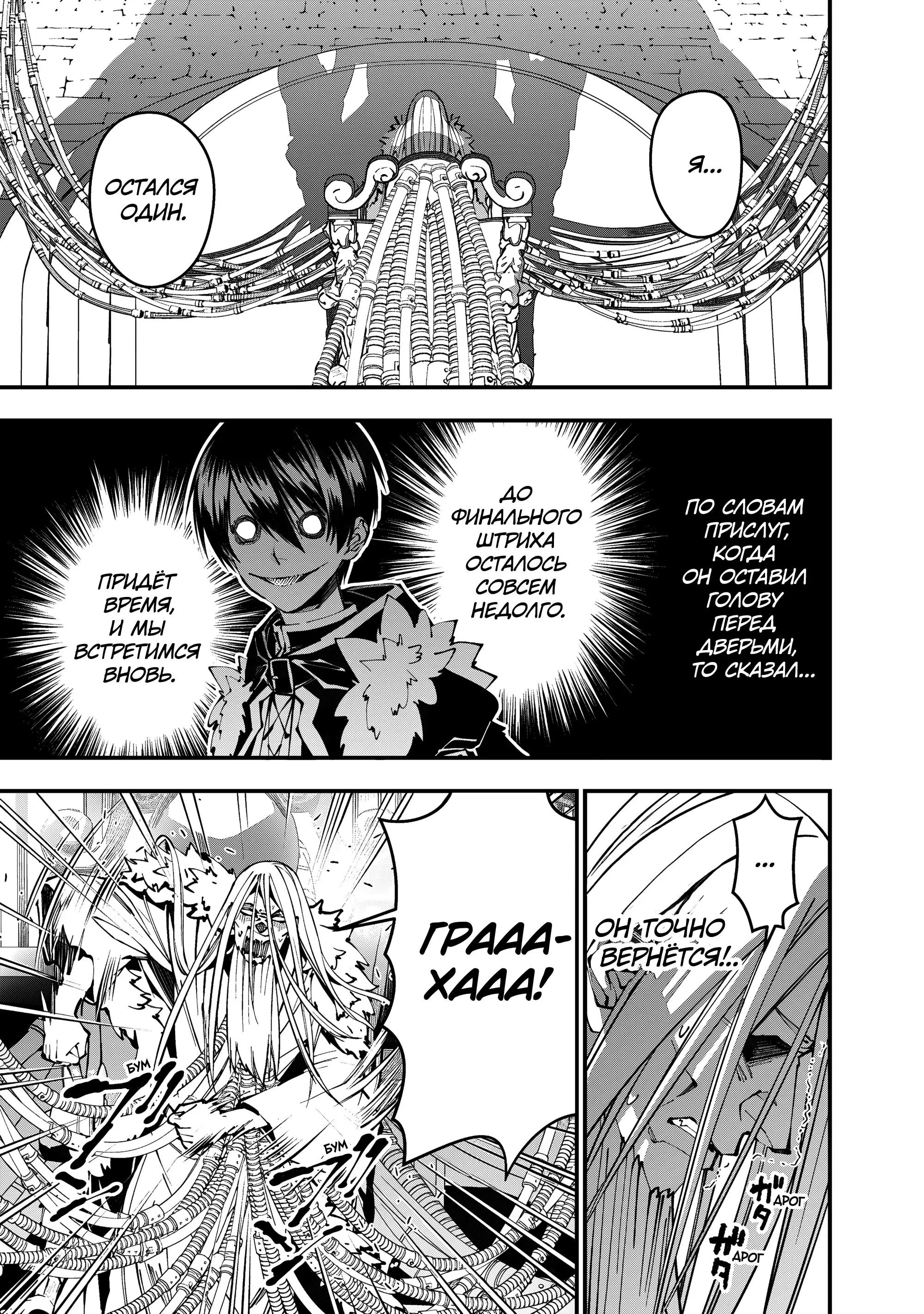 Страница 18 главы 109 манги Герой, жаждущий мести, уничтожит врагов Силой Тьмы / The Dark Massacre of the Vengeful Hero