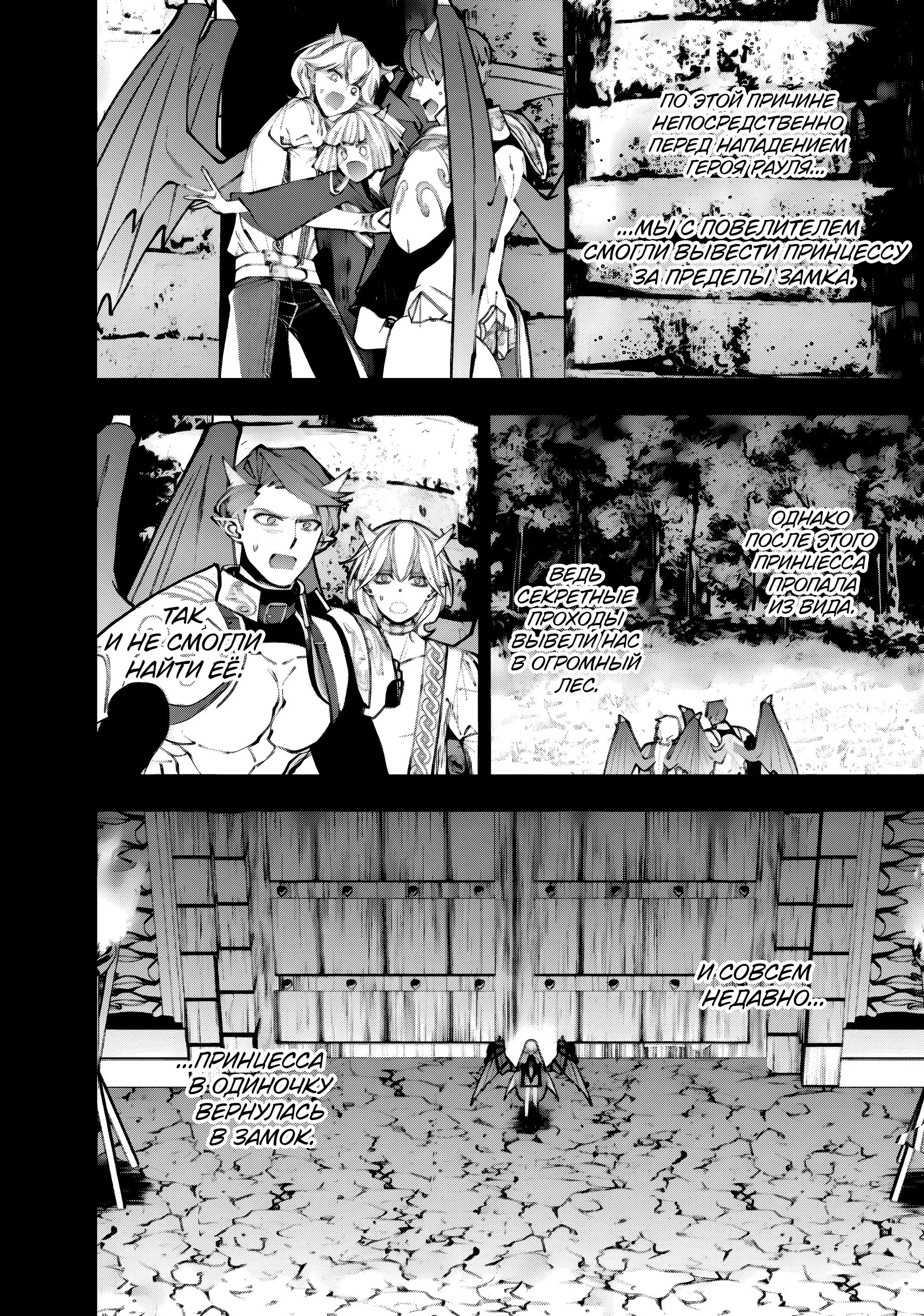 Страница 4 главы 87 манги Герой, жаждущий мести, уничтожит врагов Силой Тьмы / The Dark Massacre of the Vengeful Hero