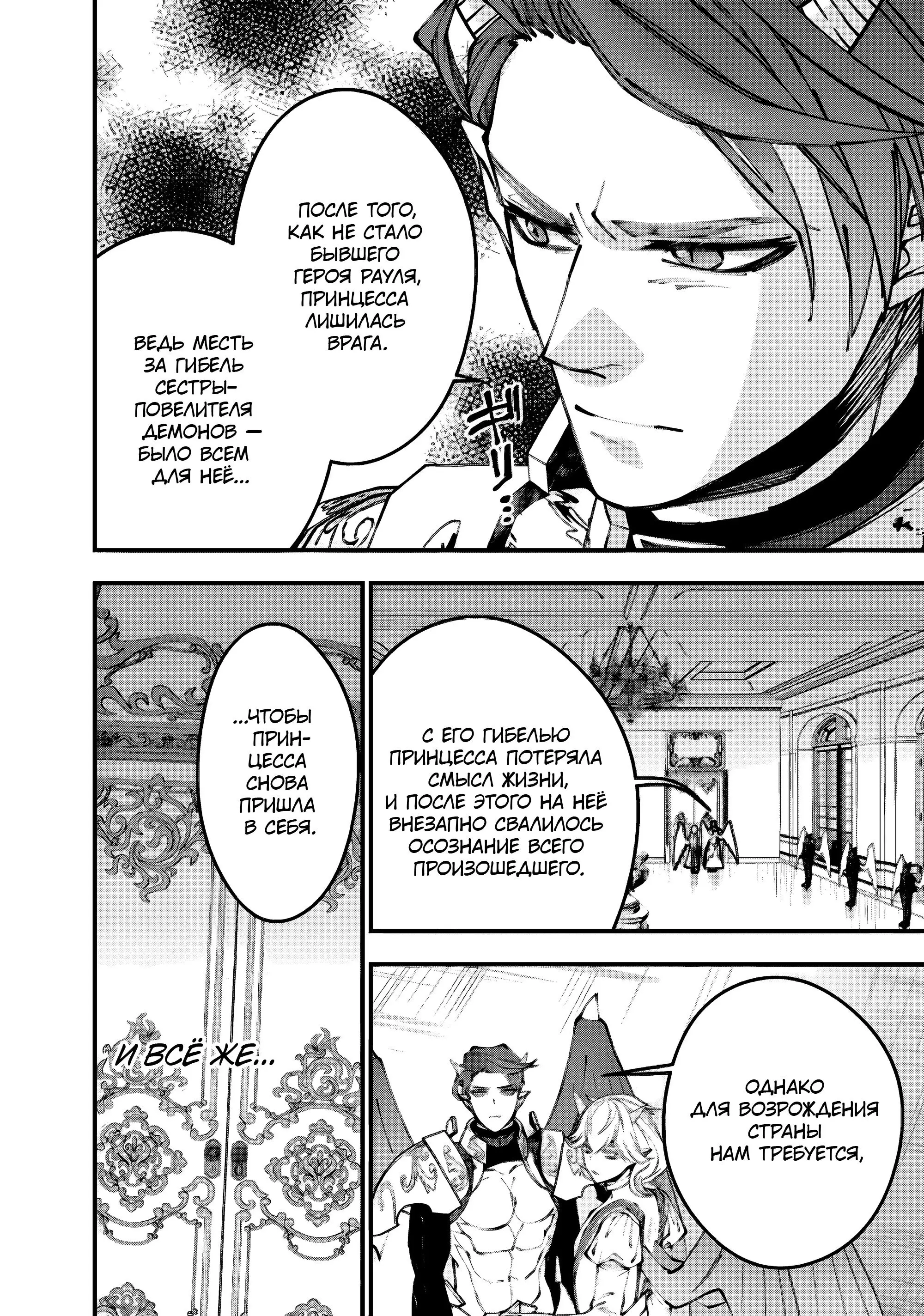 Страница 6 главы 87 манги Герой, жаждущий мести, уничтожит врагов Силой Тьмы / The Dark Massacre of the Vengeful Hero