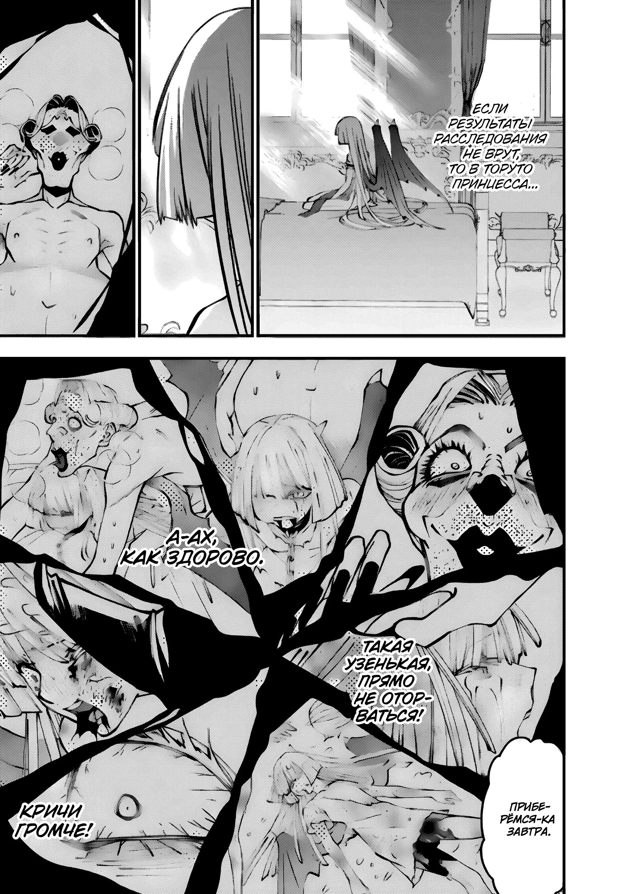 Страница 7 главы 87 манги Герой, жаждущий мести, уничтожит врагов Силой Тьмы / The Dark Massacre of the Vengeful Hero