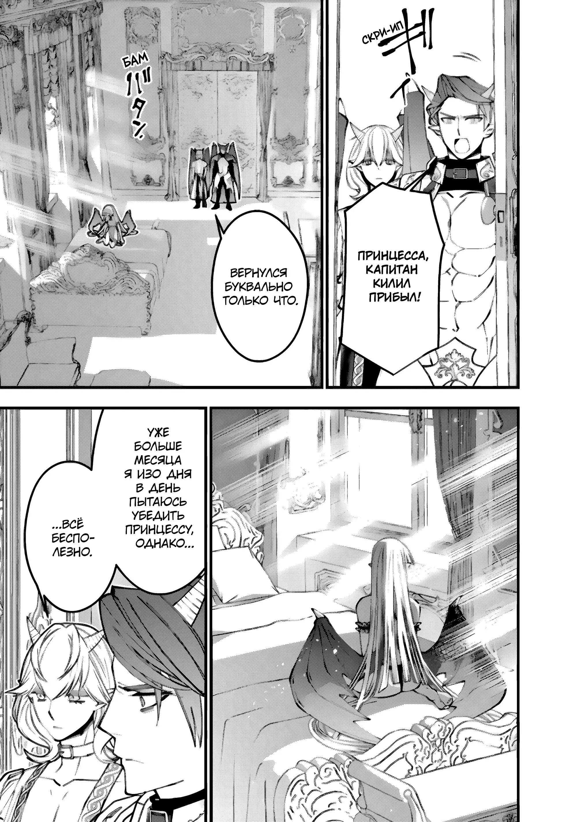 Страница 9 главы 87 манги Герой, жаждущий мести, уничтожит врагов Силой Тьмы / The Dark Massacre of the Vengeful Hero