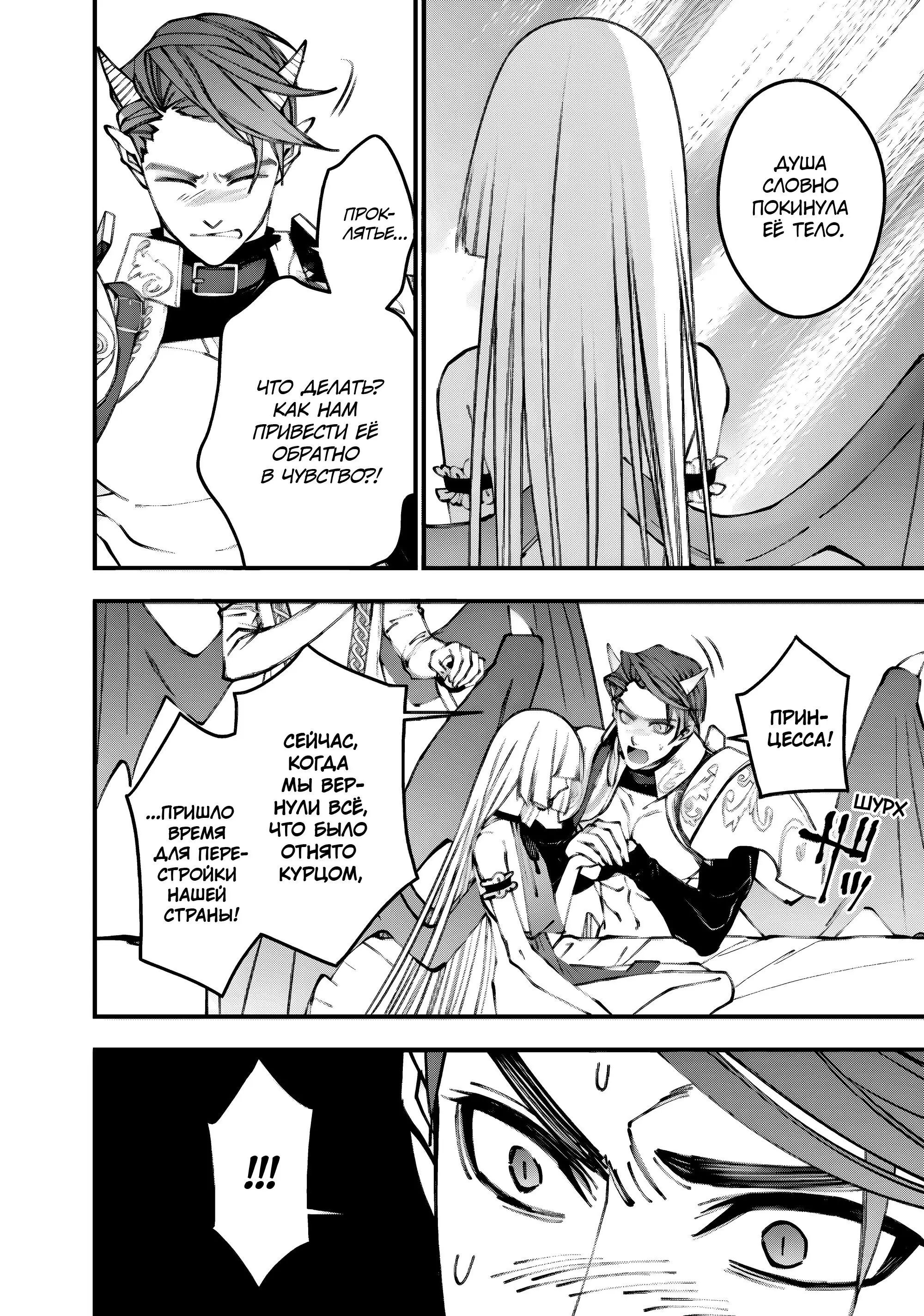 Страница 10 главы 87 манги Герой, жаждущий мести, уничтожит врагов Силой Тьмы / The Dark Massacre of the Vengeful Hero