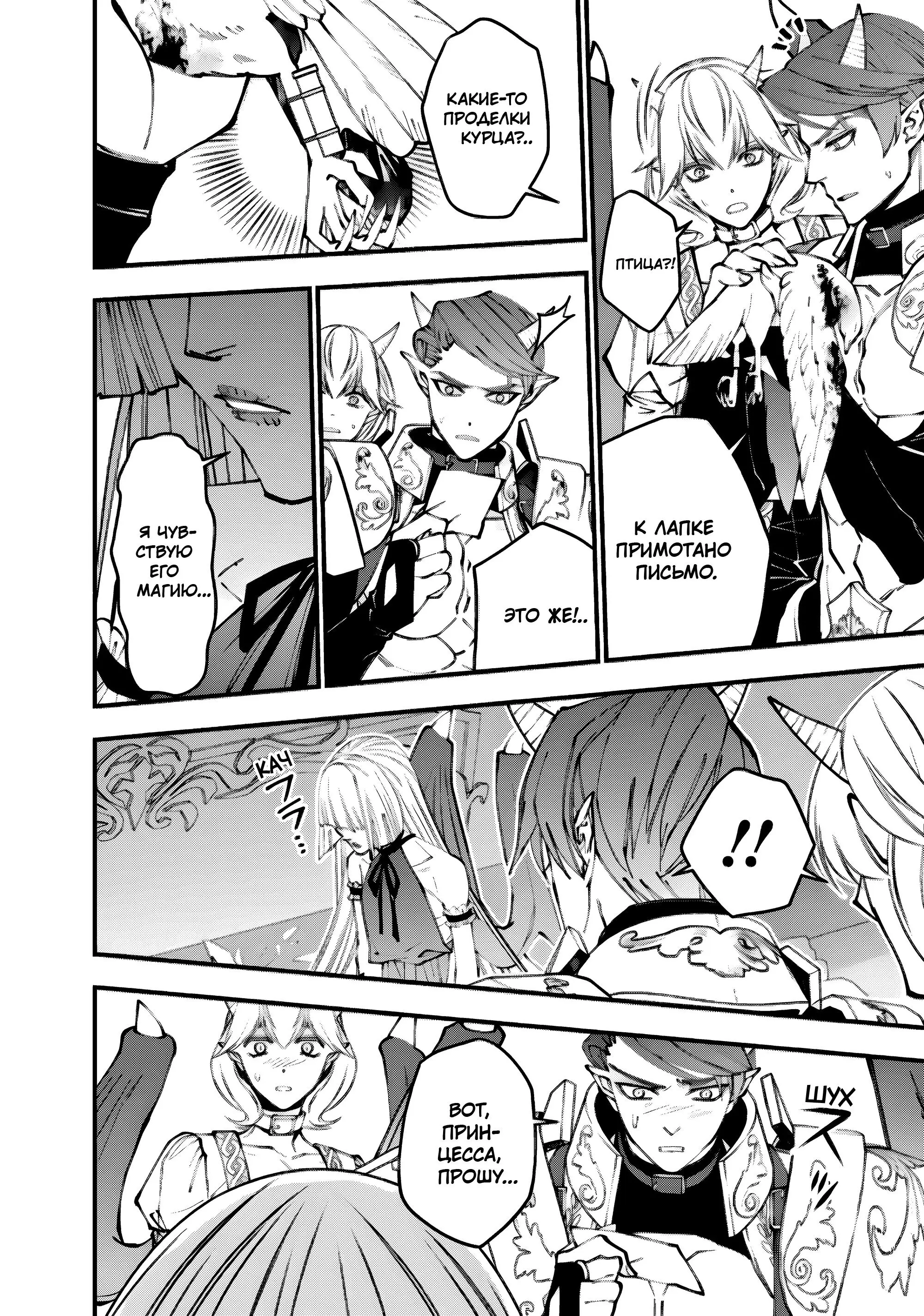 Страница 12 главы 87 манги Герой, жаждущий мести, уничтожит врагов Силой Тьмы / The Dark Massacre of the Vengeful Hero