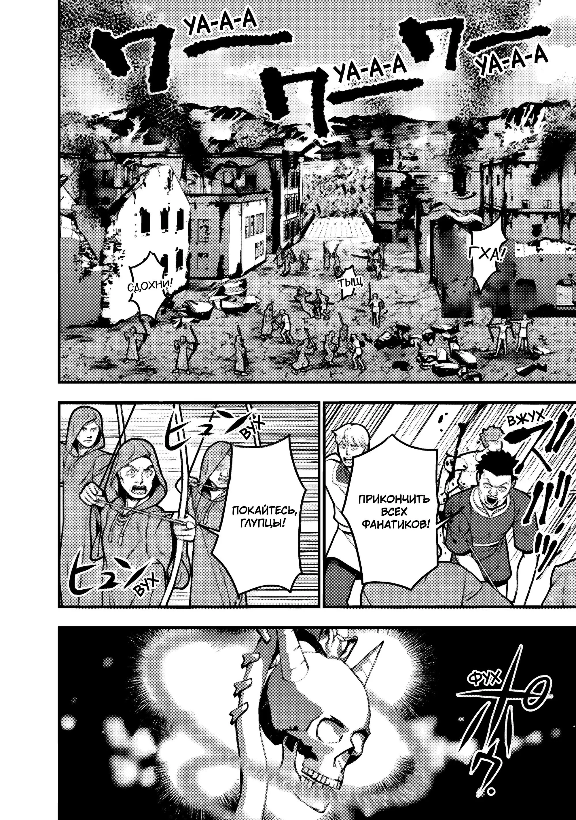 Страница 14 главы 87 манги Герой, жаждущий мести, уничтожит врагов Силой Тьмы / The Dark Massacre of the Vengeful Hero