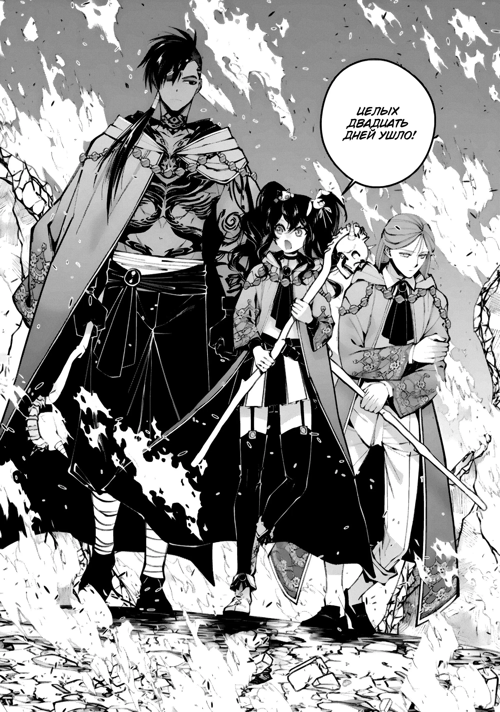 Страница 16 главы 87 манги Герой, жаждущий мести, уничтожит врагов Силой Тьмы / The Dark Massacre of the Vengeful Hero