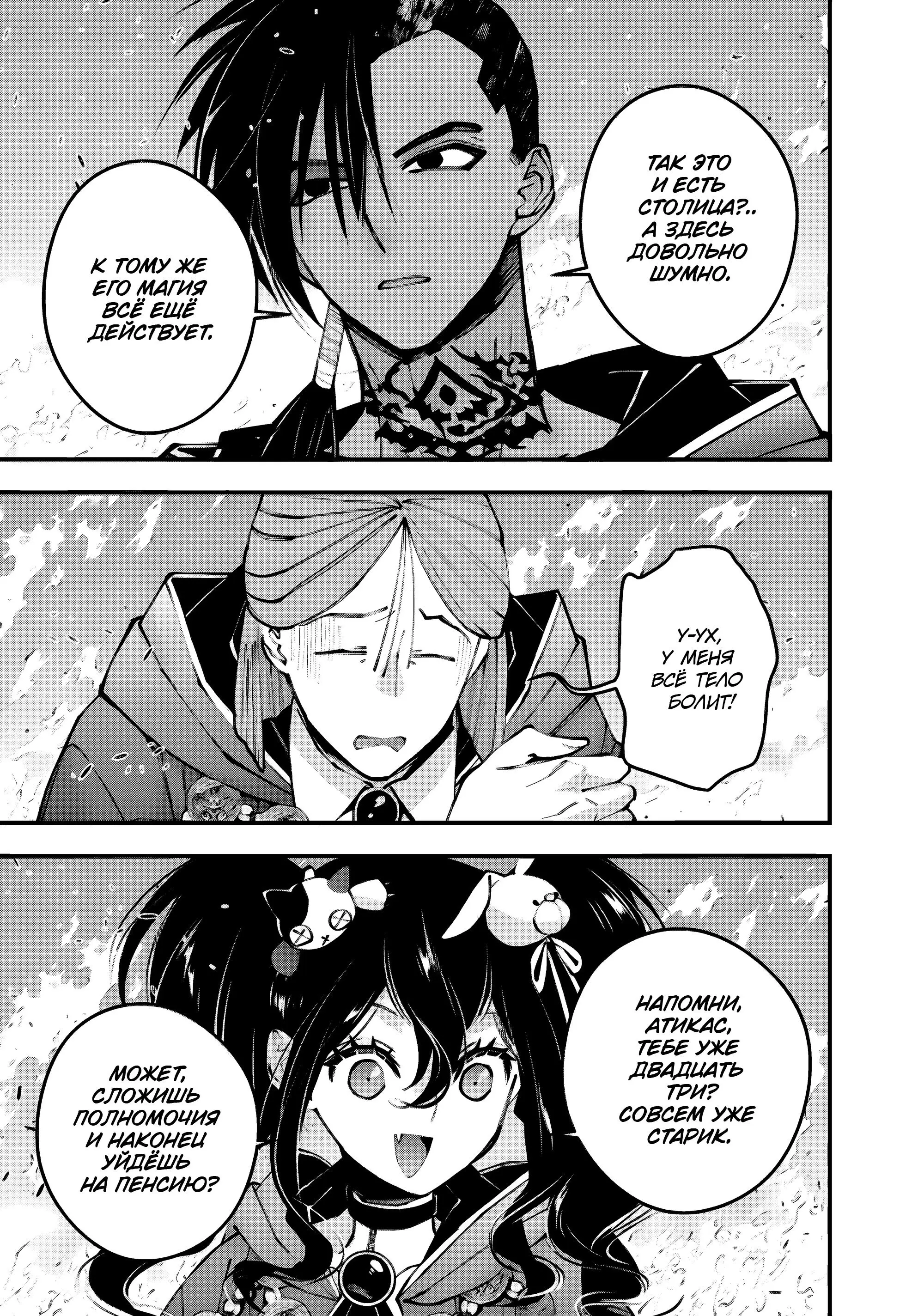 Страница 17 главы 87 манги Герой, жаждущий мести, уничтожит врагов Силой Тьмы / The Dark Massacre of the Vengeful Hero