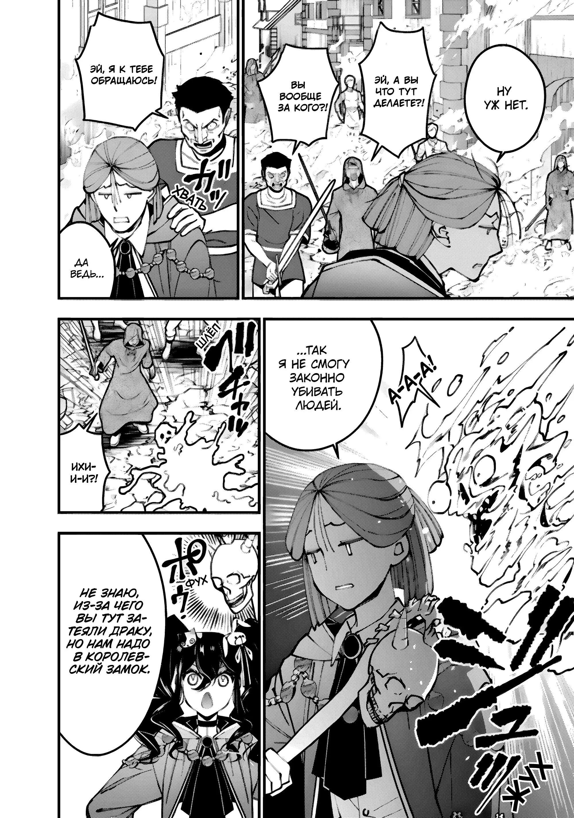 Страница 18 главы 87 манги Герой, жаждущий мести, уничтожит врагов Силой Тьмы / The Dark Massacre of the Vengeful Hero