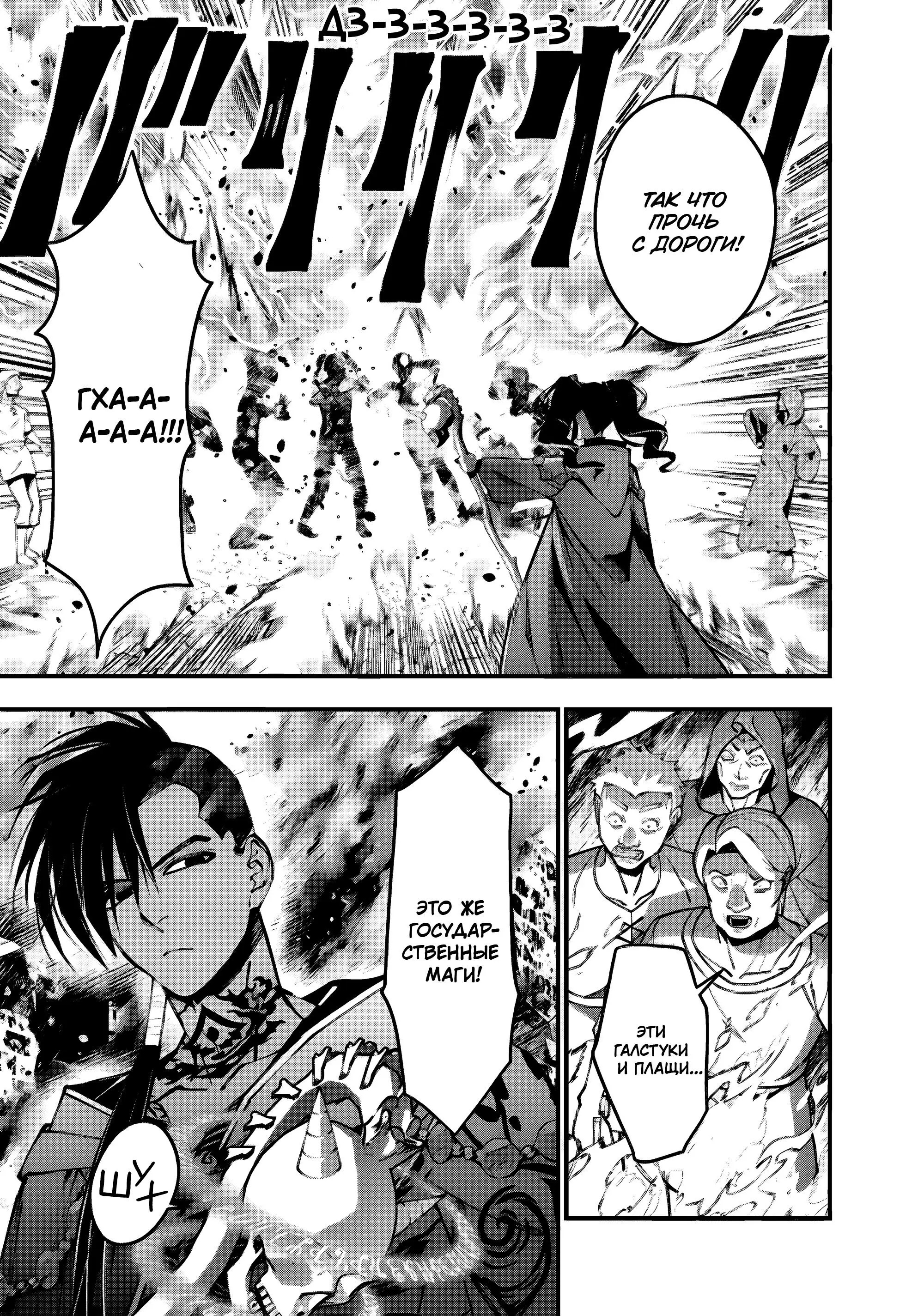 Страница 19 главы 87 манги Герой, жаждущий мести, уничтожит врагов Силой Тьмы / The Dark Massacre of the Vengeful Hero