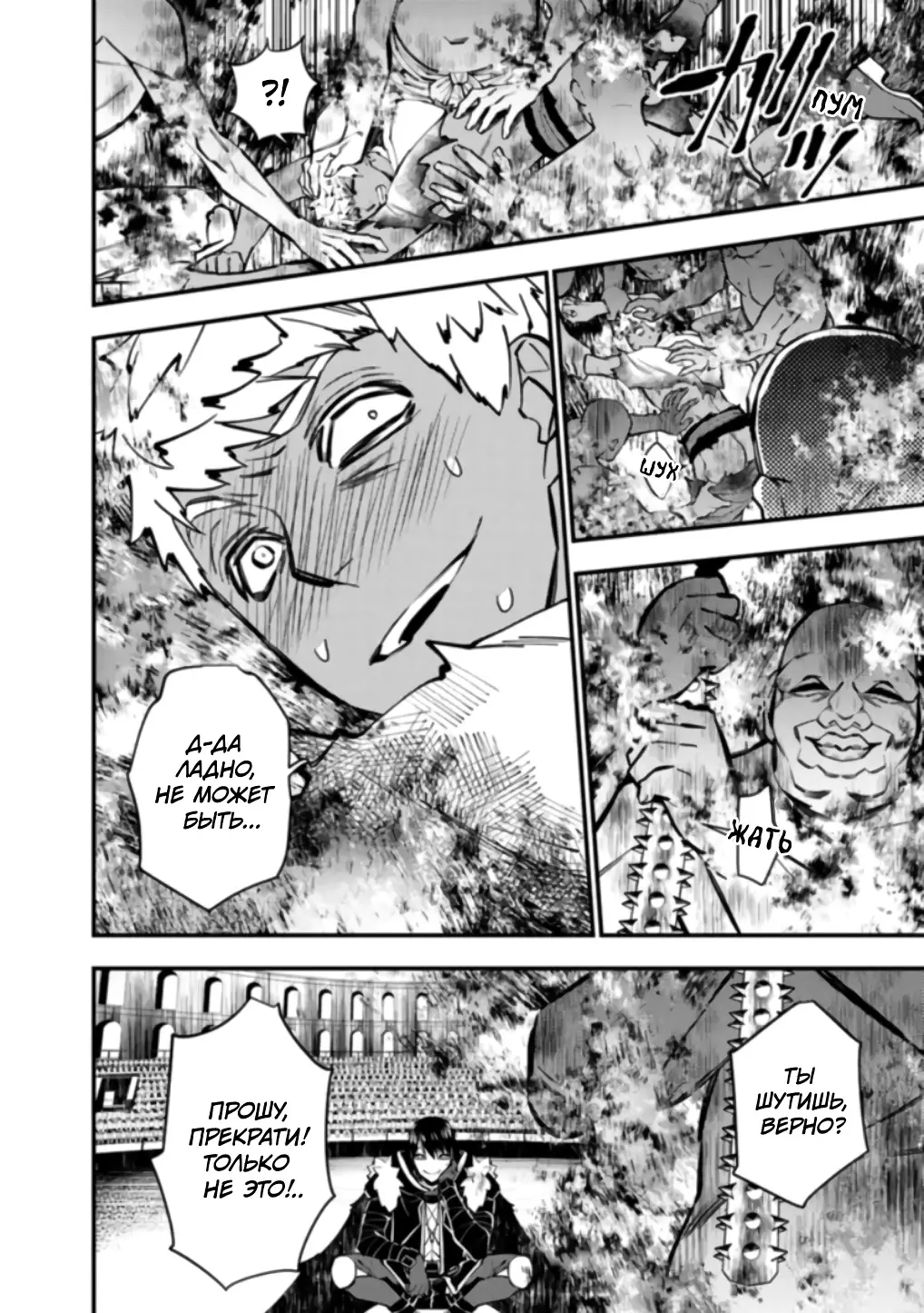 Страница 4 главы 49 манги Герой, жаждущий мести, уничтожит врагов Силой Тьмы / The Dark Massacre of the Vengeful Hero