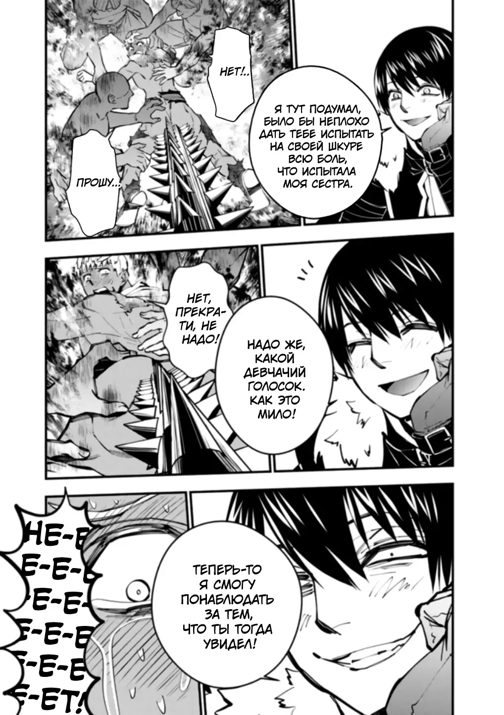 Страница 5 главы 49 манги Герой, жаждущий мести, уничтожит врагов Силой Тьмы / The Dark Massacre of the Vengeful Hero