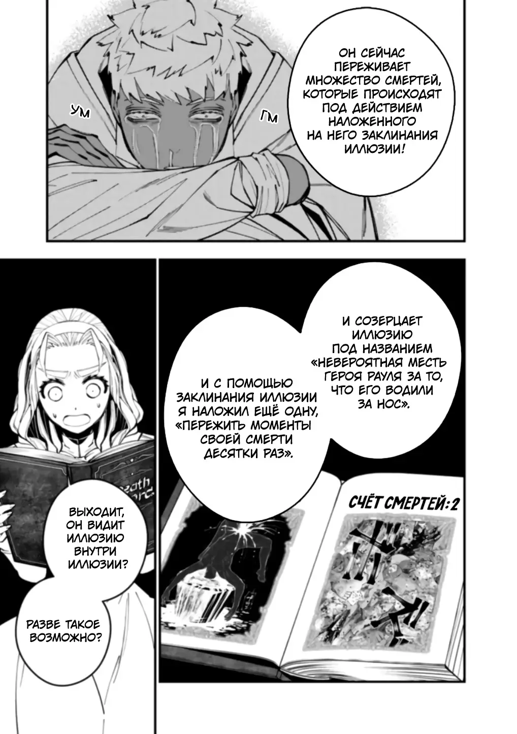 Страница 13 главы 49 манги Герой, жаждущий мести, уничтожит врагов Силой Тьмы / The Dark Massacre of the Vengeful Hero