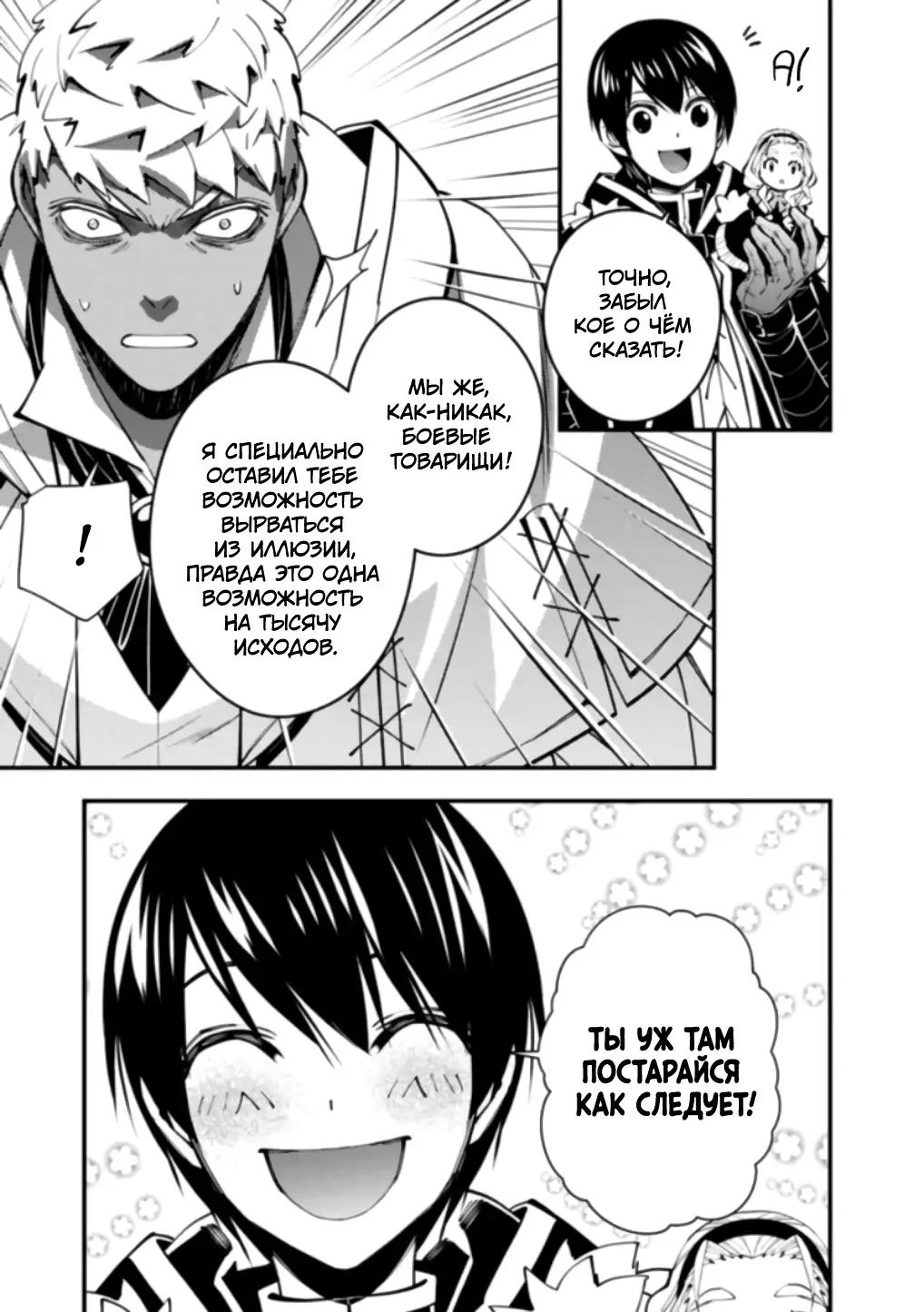 Страница 15 главы 49 манги Герой, жаждущий мести, уничтожит врагов Силой Тьмы / The Dark Massacre of the Vengeful Hero