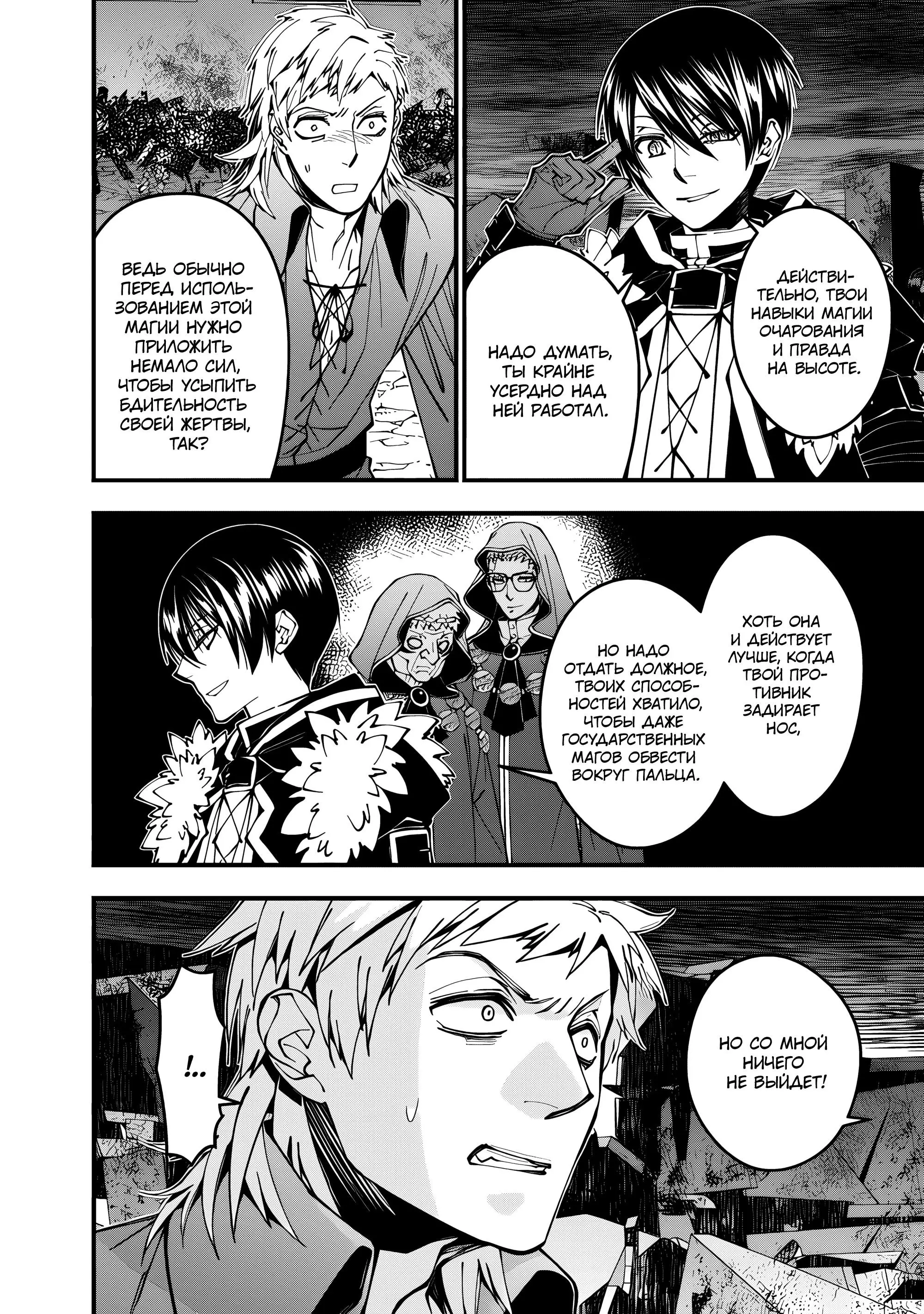 Страница 4 главы 103 манги Герой, жаждущий мести, уничтожит врагов Силой Тьмы / The Dark Massacre of the Vengeful Hero