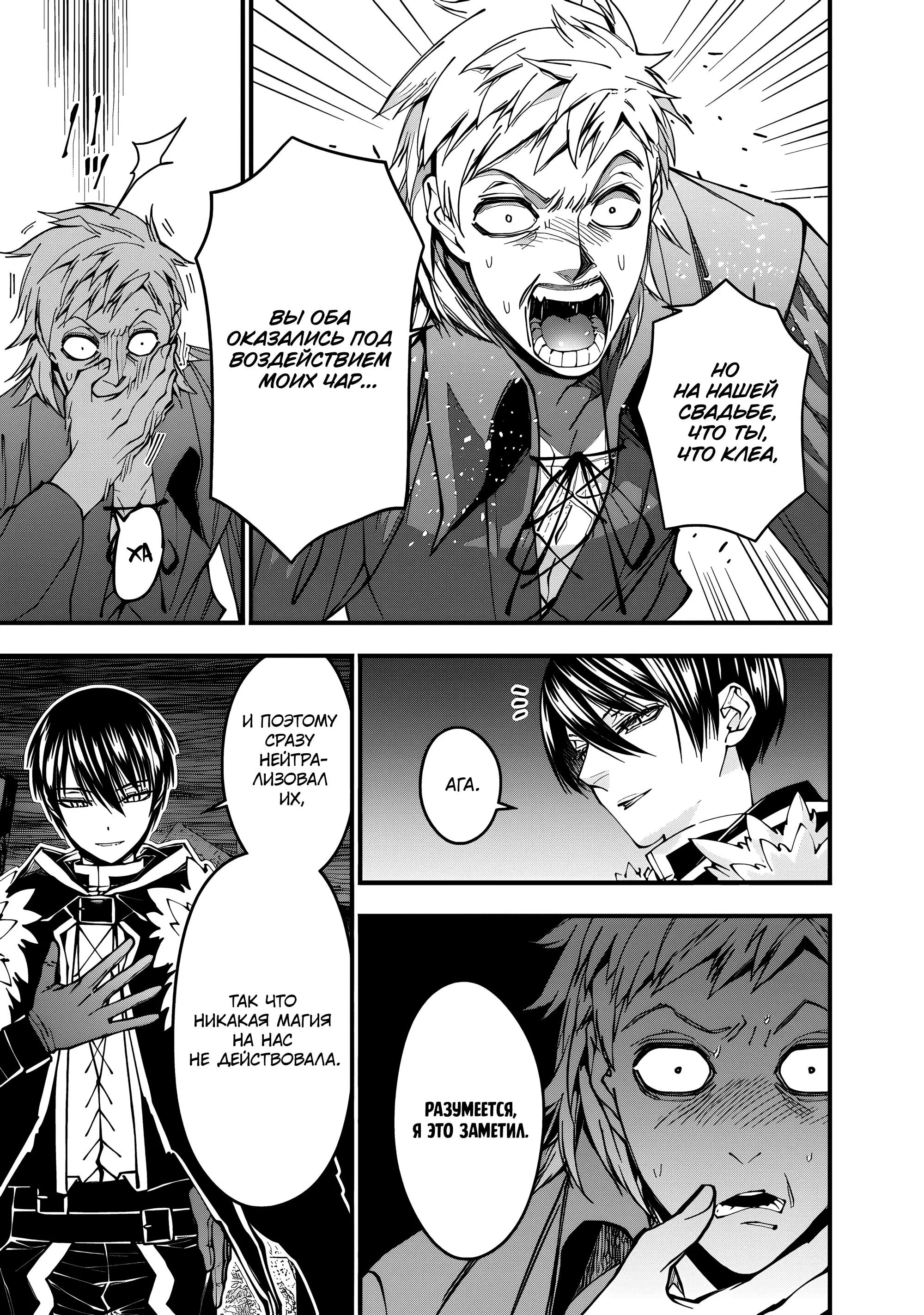 Страница 5 главы 103 манги Герой, жаждущий мести, уничтожит врагов Силой Тьмы / The Dark Massacre of the Vengeful Hero