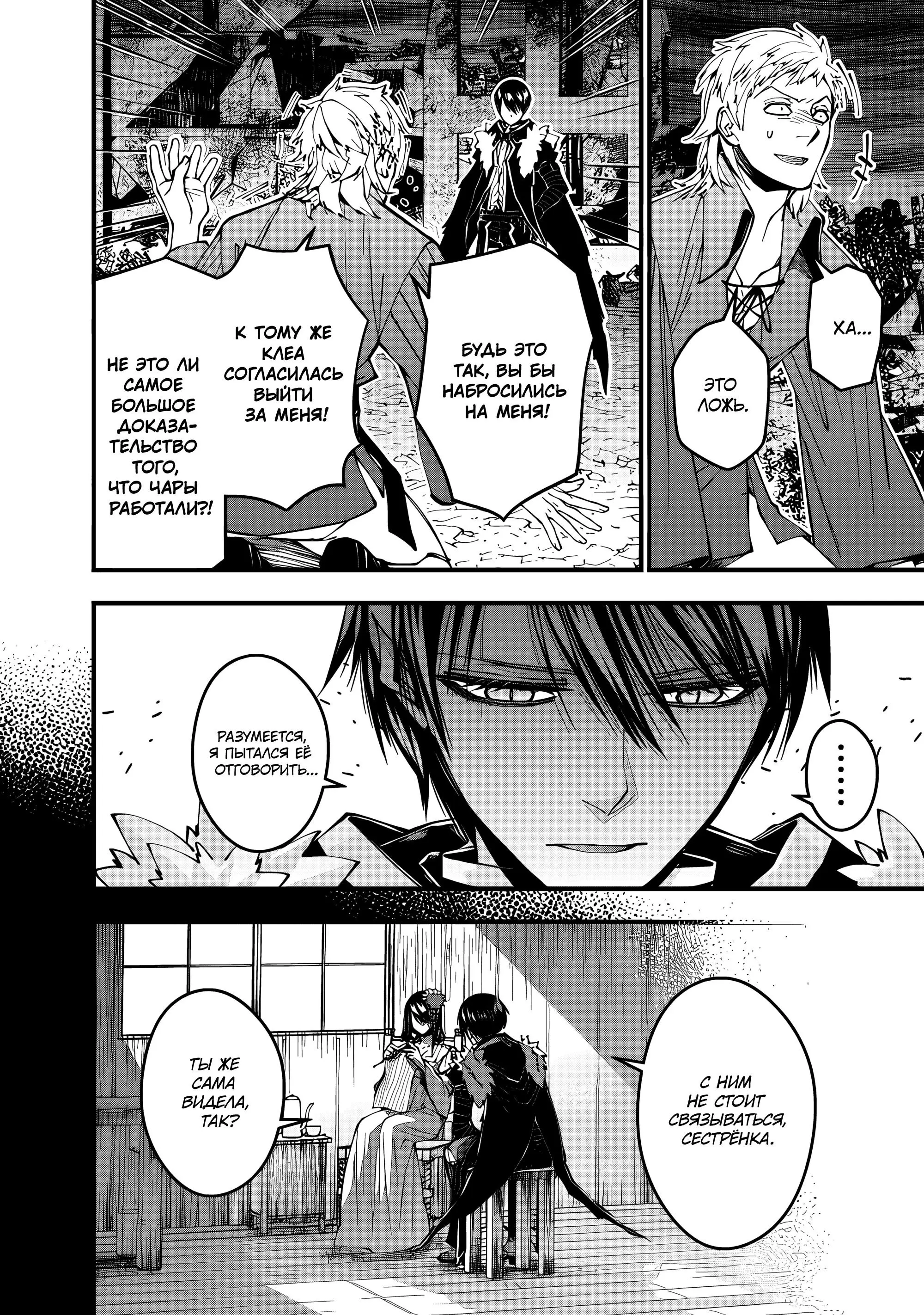 Страница 6 главы 103 манги Герой, жаждущий мести, уничтожит врагов Силой Тьмы / The Dark Massacre of the Vengeful Hero