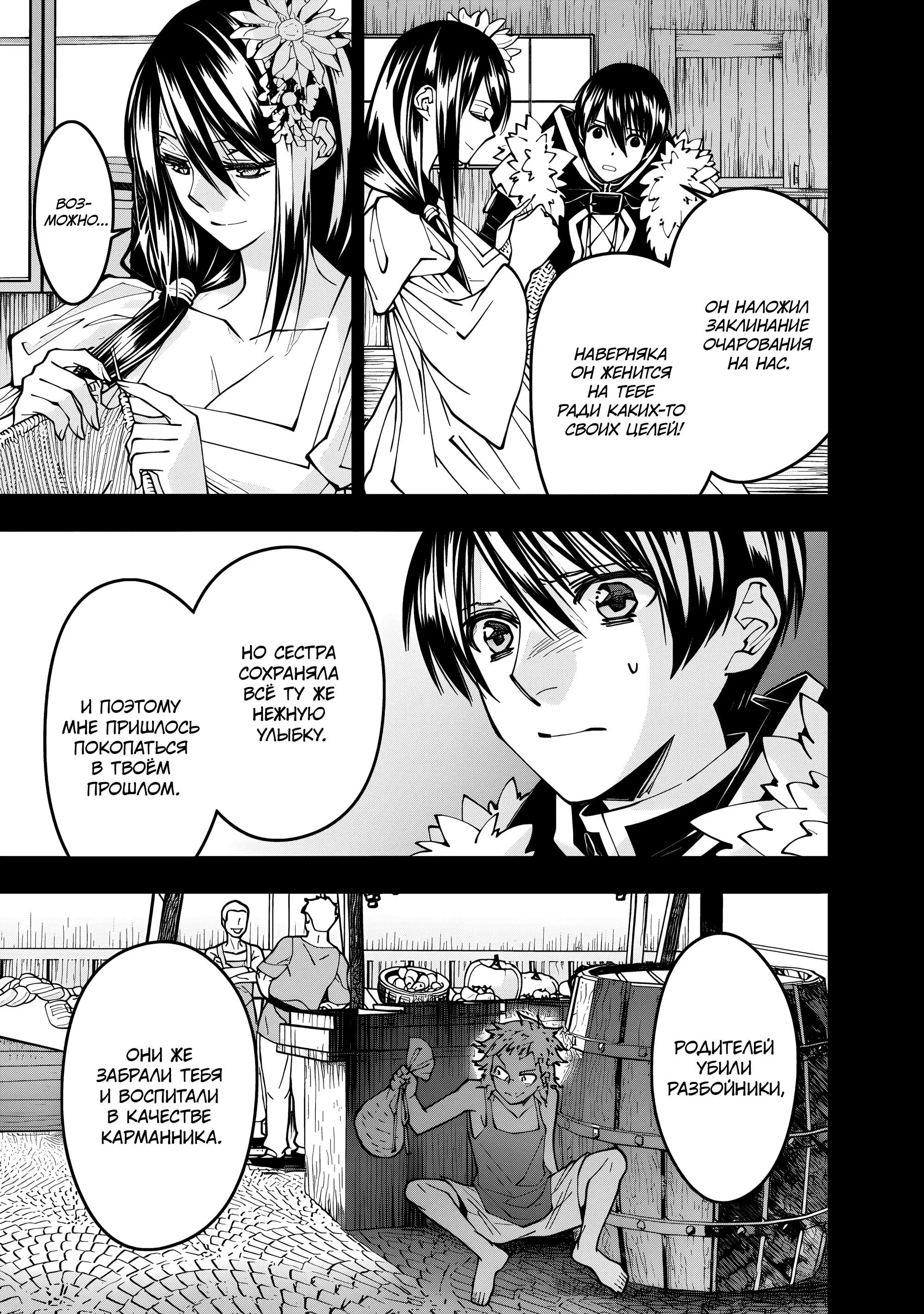 Страница 7 главы 103 манги Герой, жаждущий мести, уничтожит врагов Силой Тьмы / The Dark Massacre of the Vengeful Hero