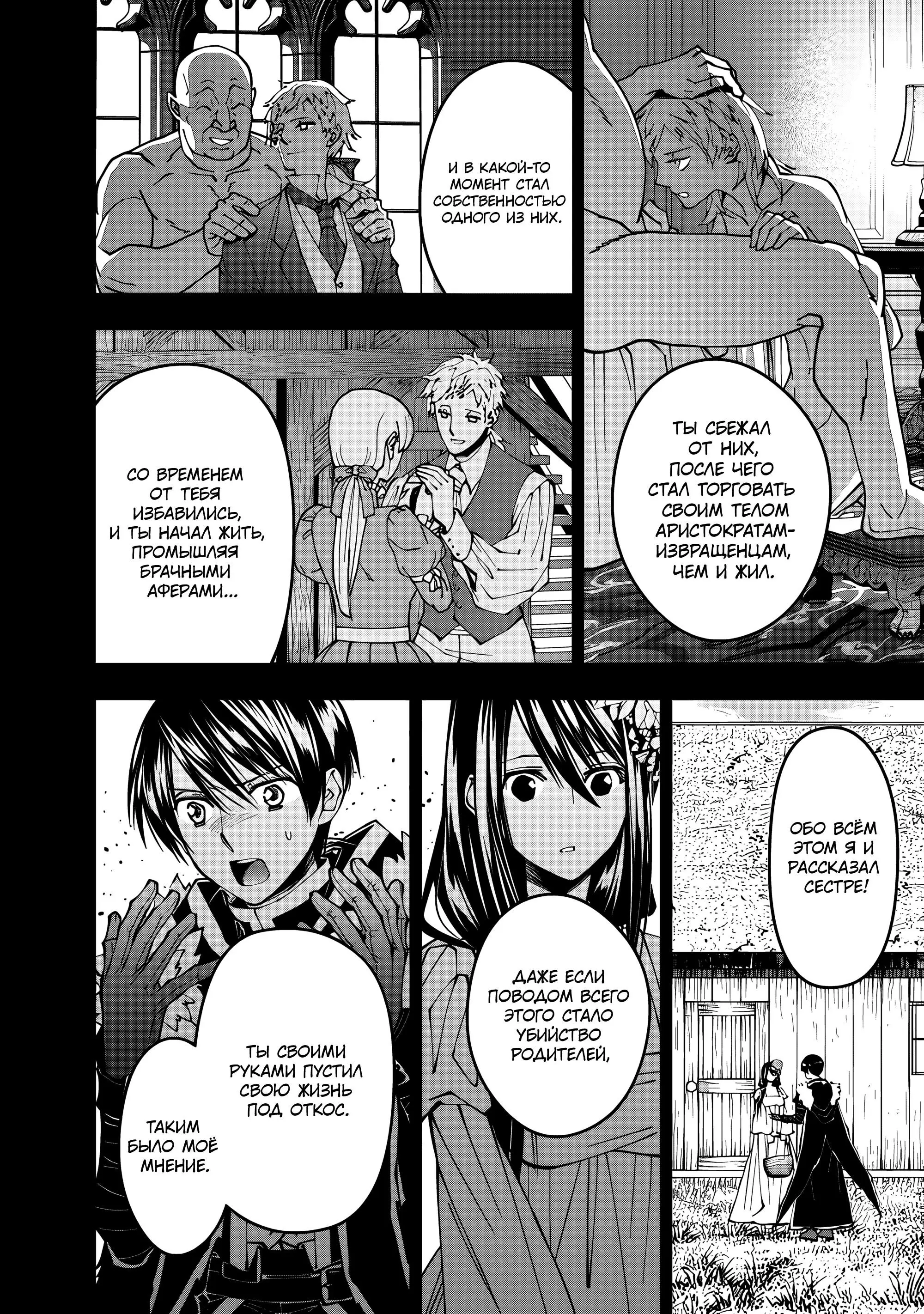 Страница 8 главы 103 манги Герой, жаждущий мести, уничтожит врагов Силой Тьмы / The Dark Massacre of the Vengeful Hero