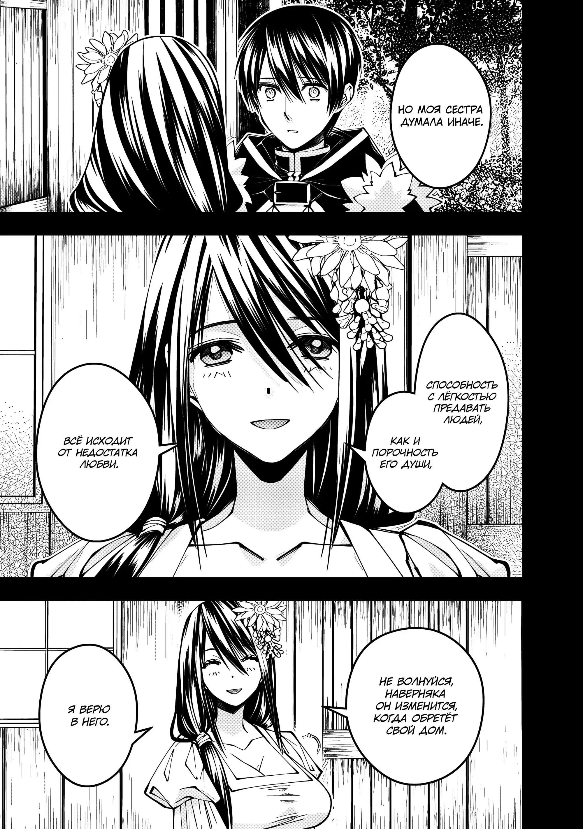 Страница 9 главы 103 манги Герой, жаждущий мести, уничтожит врагов Силой Тьмы / The Dark Massacre of the Vengeful Hero