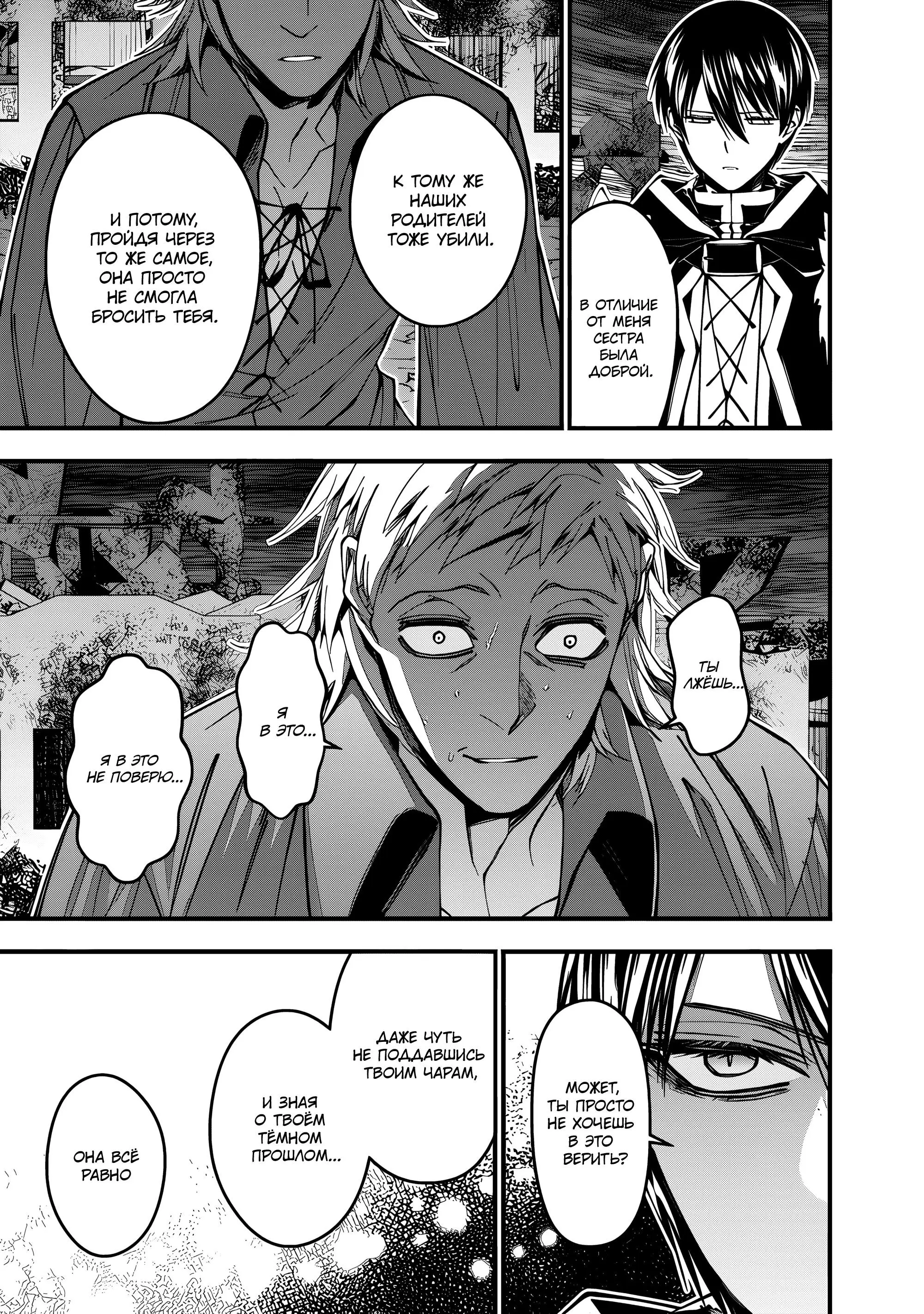 Страница 11 главы 103 манги Герой, жаждущий мести, уничтожит врагов Силой Тьмы / The Dark Massacre of the Vengeful Hero