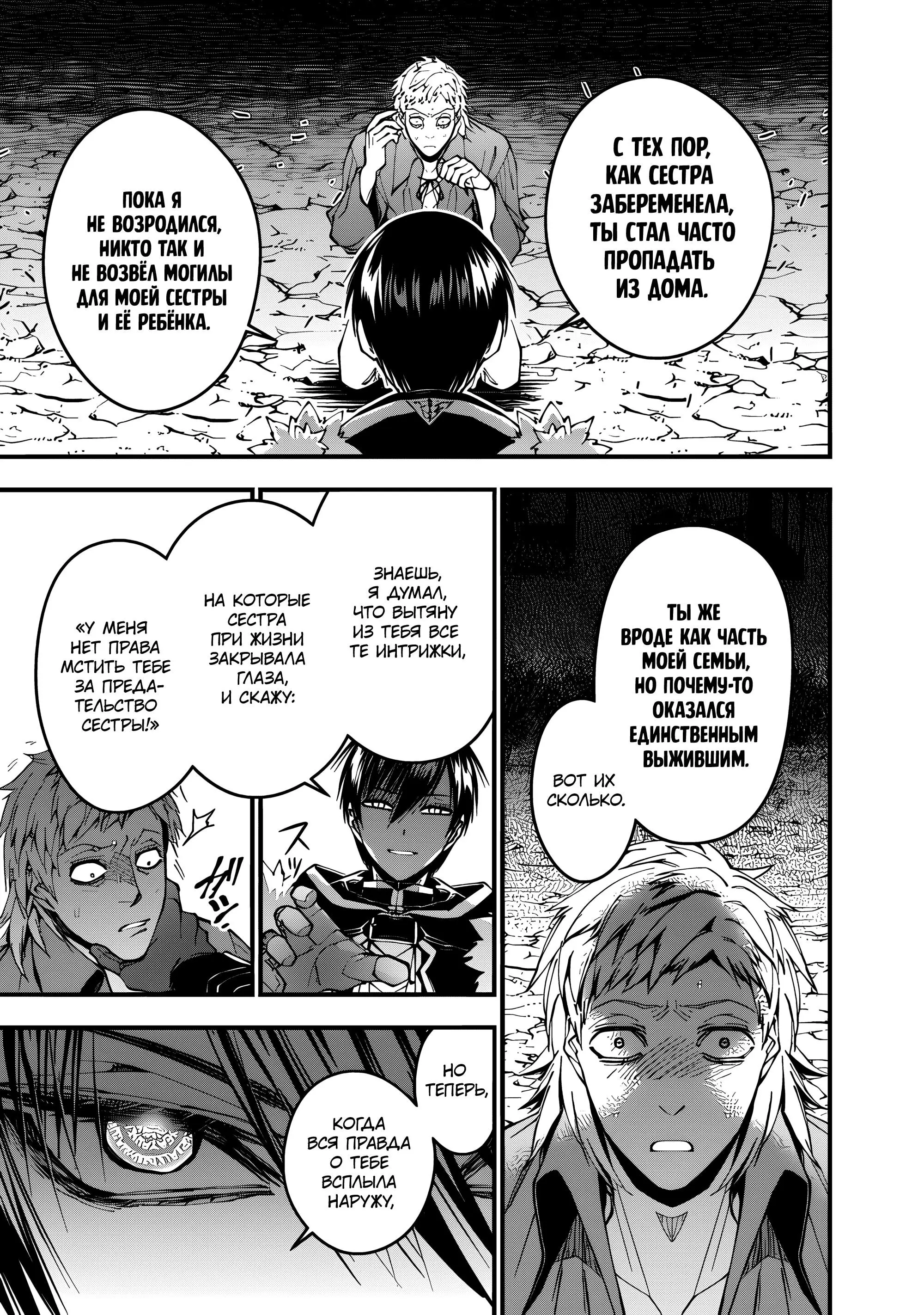 Страница 13 главы 103 манги Герой, жаждущий мести, уничтожит врагов Силой Тьмы / The Dark Massacre of the Vengeful Hero