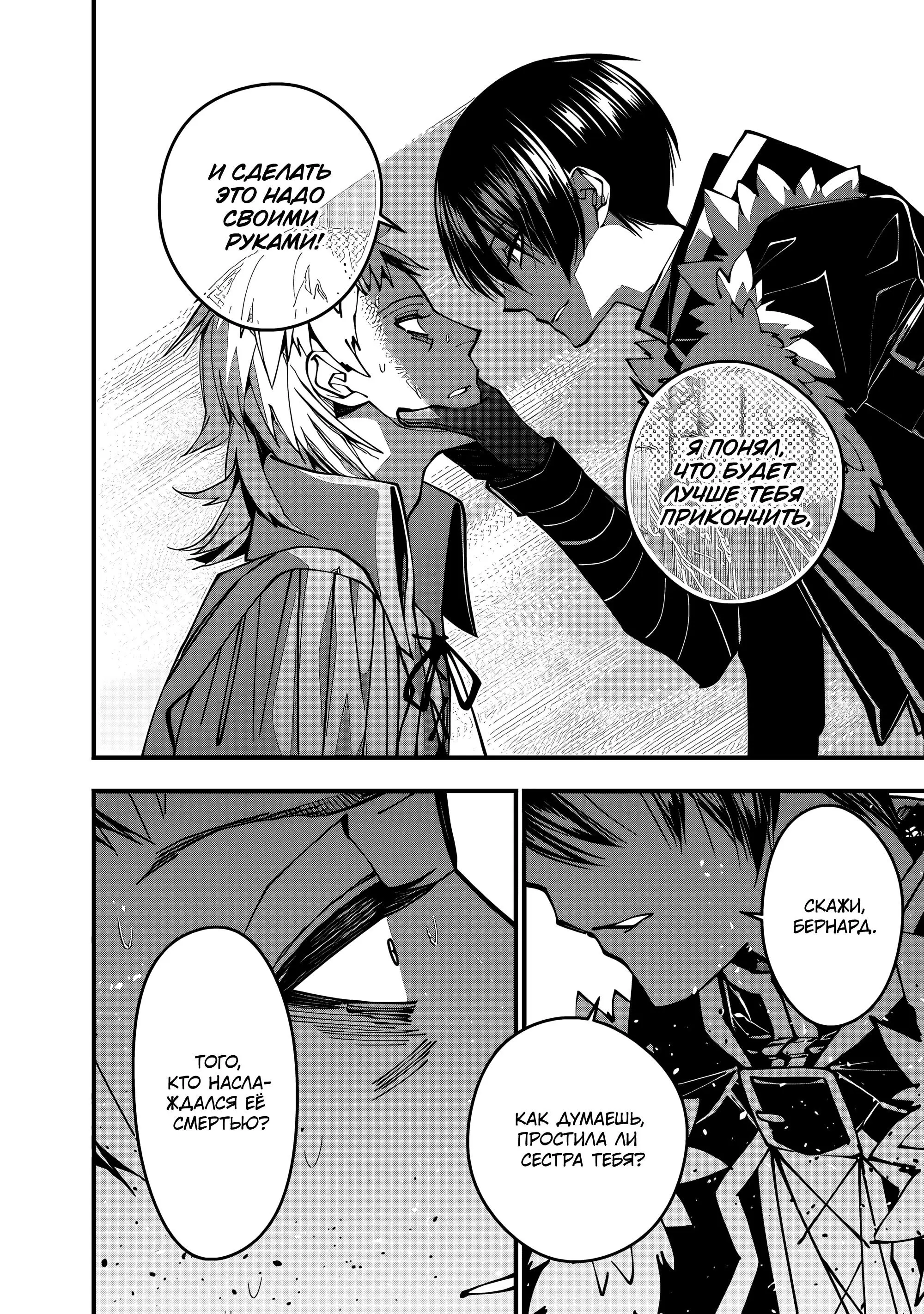 Страница 14 главы 103 манги Герой, жаждущий мести, уничтожит врагов Силой Тьмы / The Dark Massacre of the Vengeful Hero